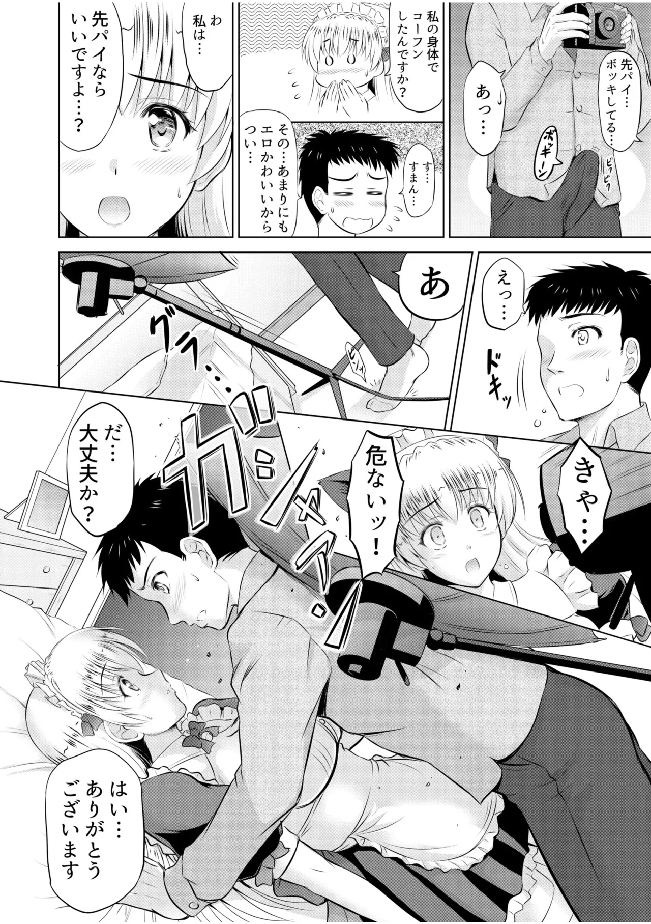 隣の奥さんはコスプレエッチがお得意で…〜プライベートSEX絶頂ナマ配信〜 Page.54