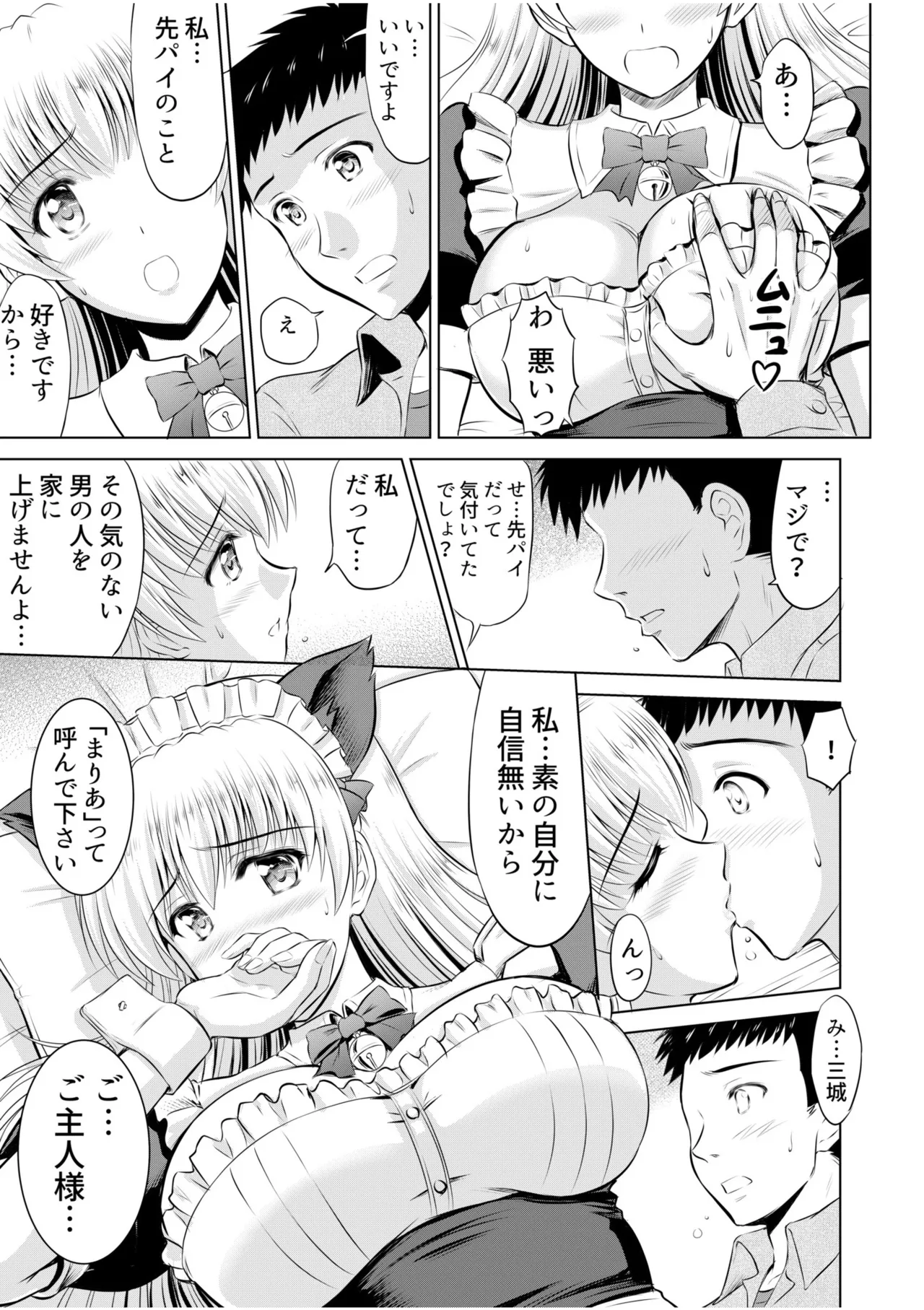 隣の奥さんはコスプレエッチがお得意で…〜プライベートSEX絶頂ナマ配信〜 Page.55