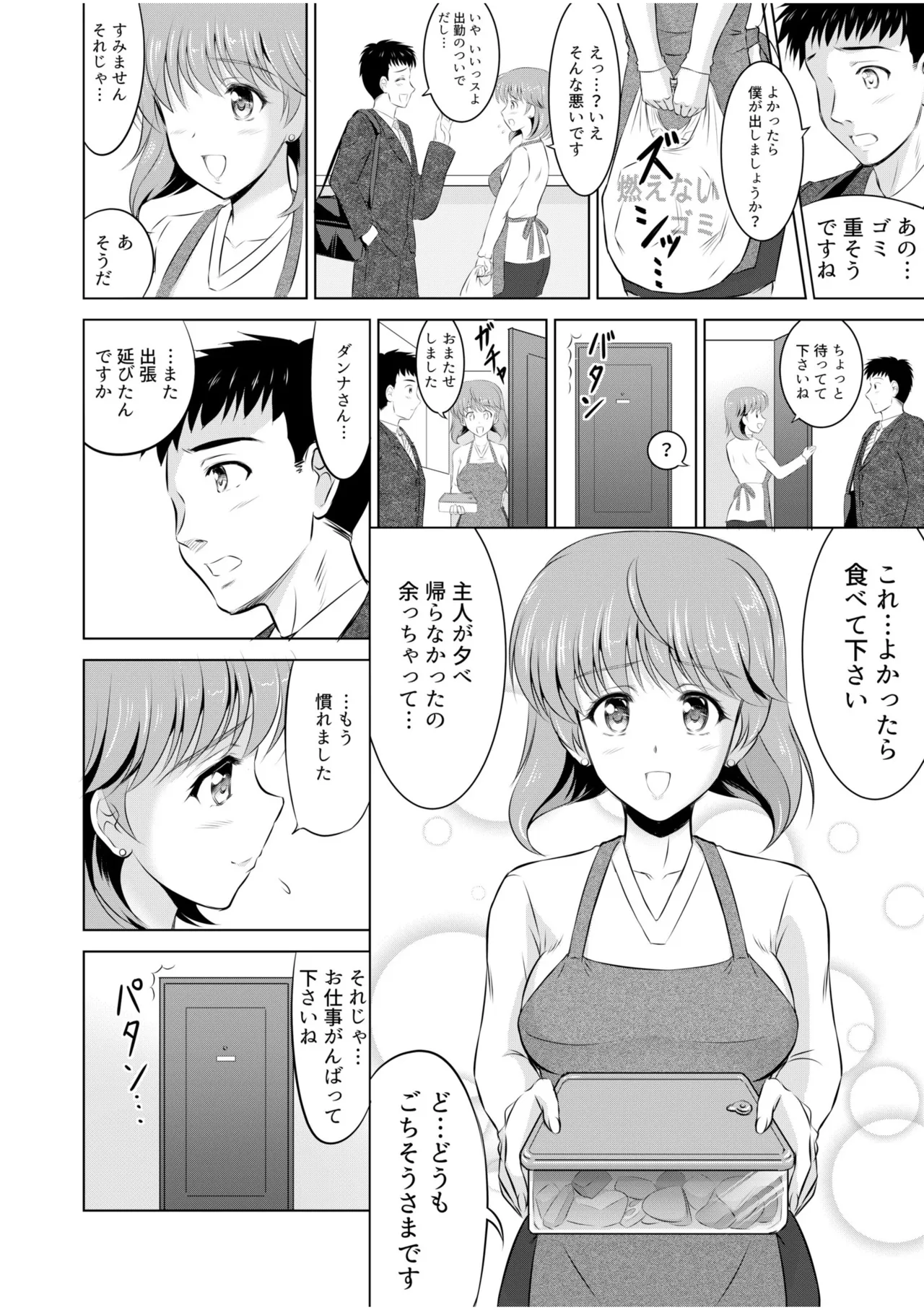 隣の奥さんはコスプレエッチがお得意で…〜プライベートSEX絶頂ナマ配信〜 Page.6