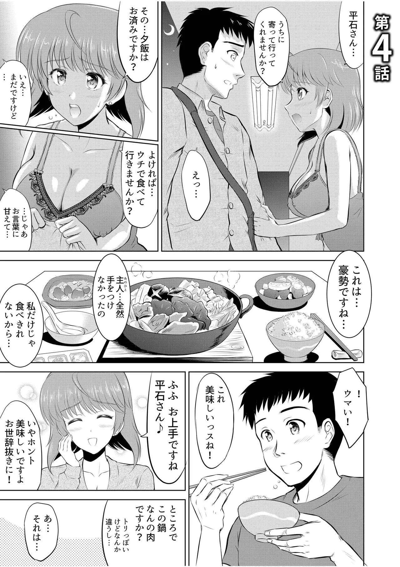 隣の奥さんはコスプレエッチがお得意で…〜プライベートSEX絶頂ナマ配信〜 Page.63