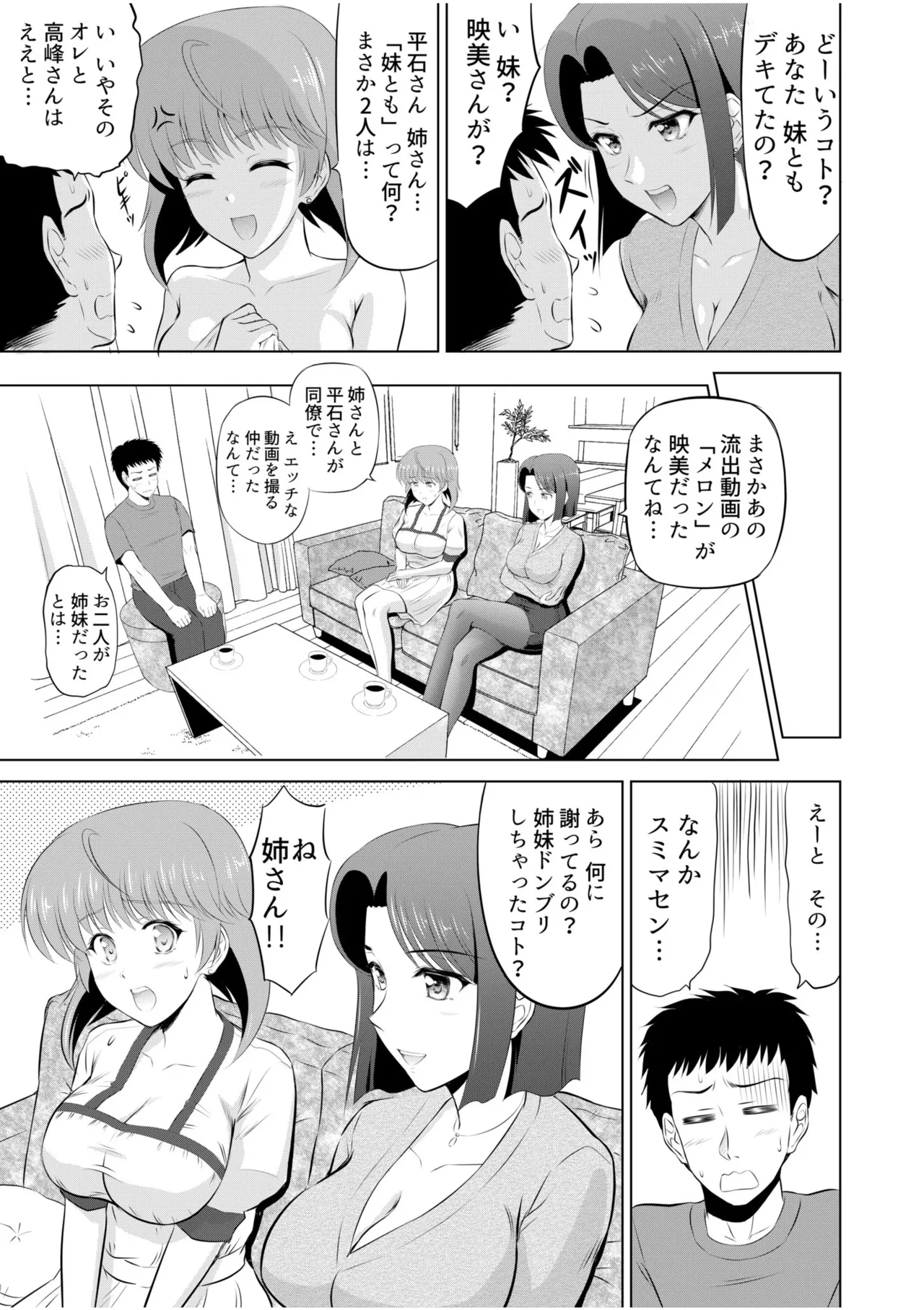 隣の奥さんはコスプレエッチがお得意で…〜プライベートSEX絶頂ナマ配信〜 Page.69