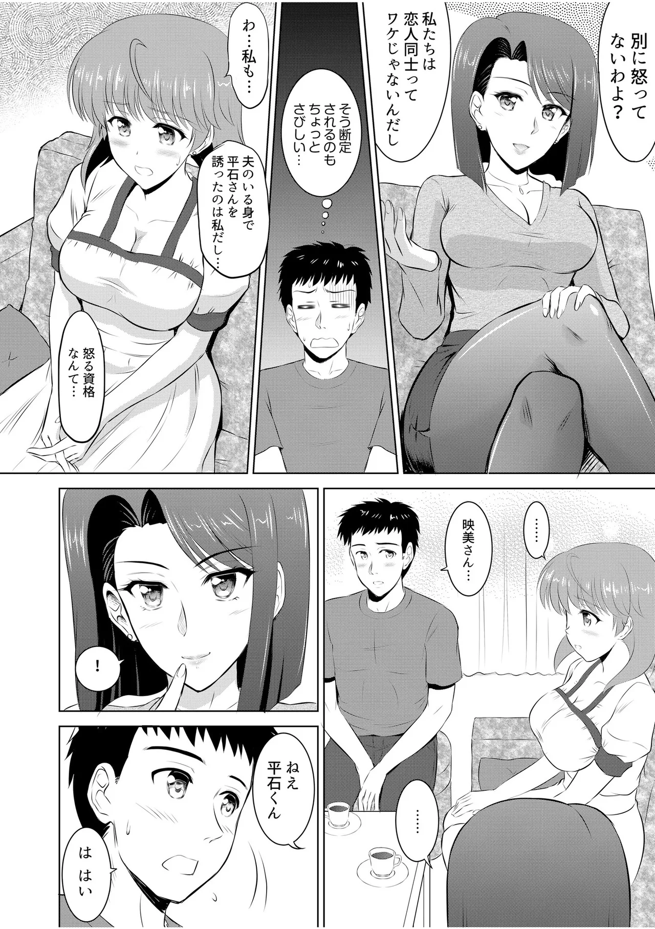 隣の奥さんはコスプレエッチがお得意で…〜プライベートSEX絶頂ナマ配信〜 Page.70