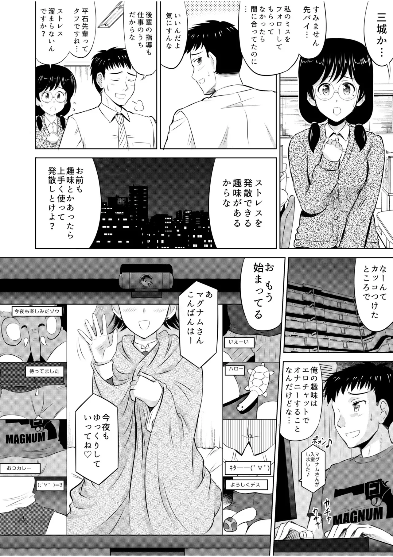 隣の奥さんはコスプレエッチがお得意で…〜プライベートSEX絶頂ナマ配信〜 Page.8