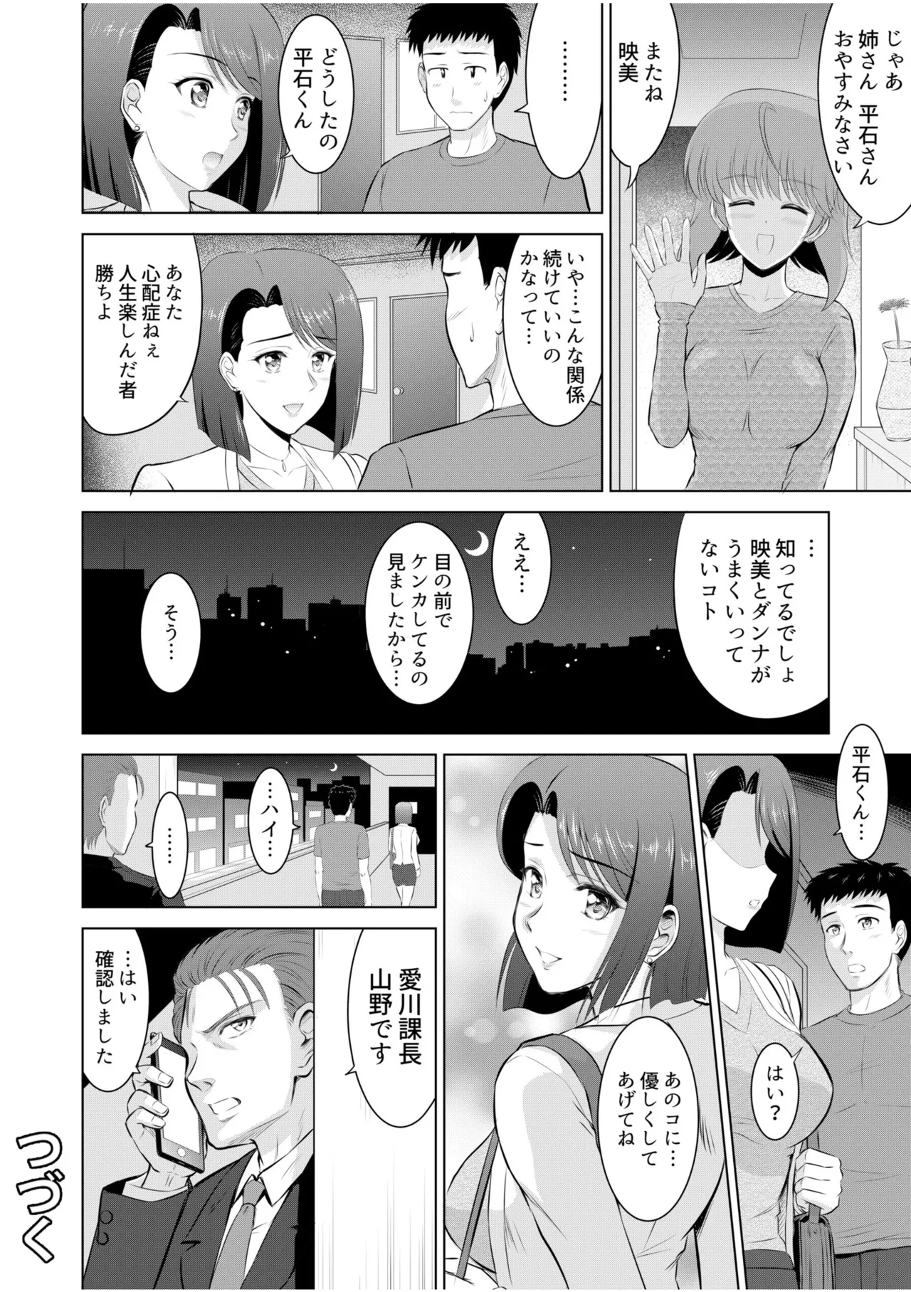 隣の奥さんはコスプレエッチがお得意で…〜プライベートSEX絶頂ナマ配信〜 Page.82