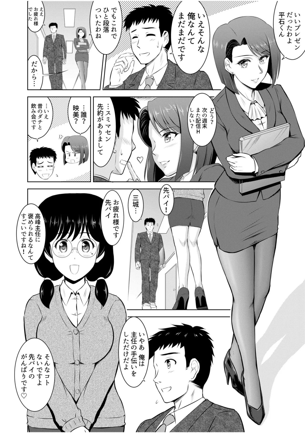 隣の奥さんはコスプレエッチがお得意で…〜プライベートSEX絶頂ナマ配信〜 Page.86