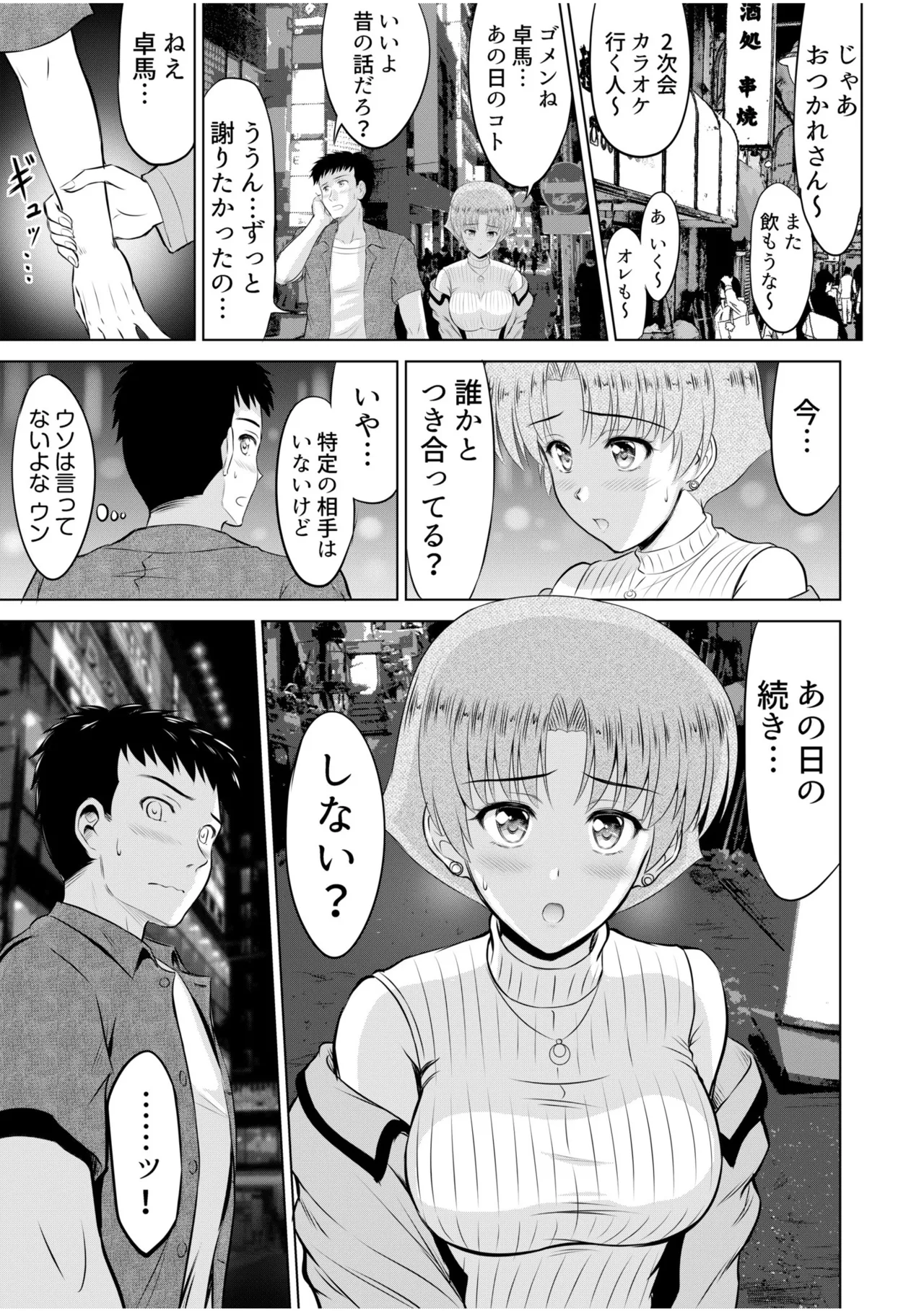 隣の奥さんはコスプレエッチがお得意で…〜プライベートSEX絶頂ナマ配信〜 Page.91