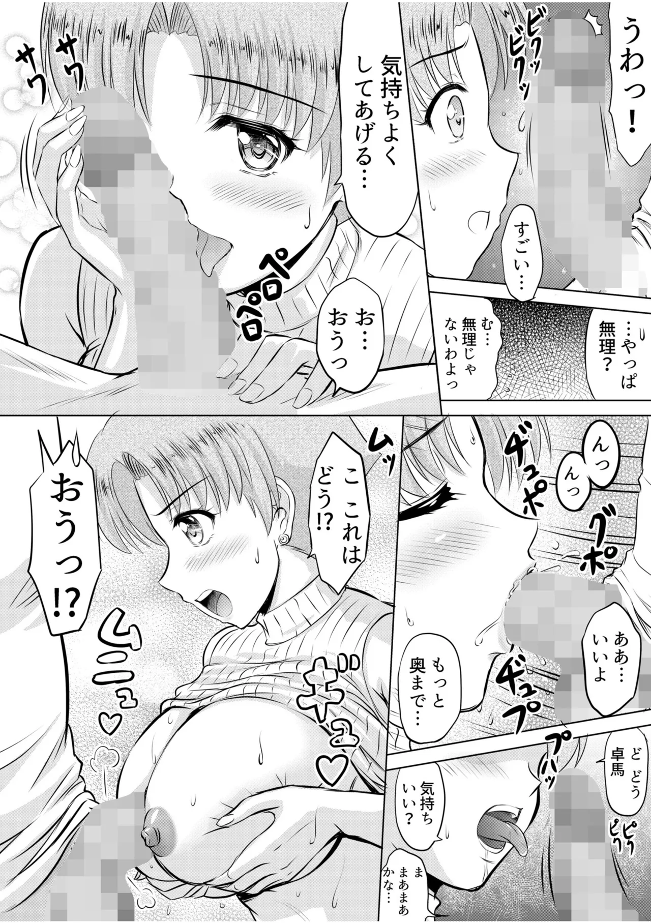 隣の奥さんはコスプレエッチがお得意で…〜プライベートSEX絶頂ナマ配信〜 Page.94