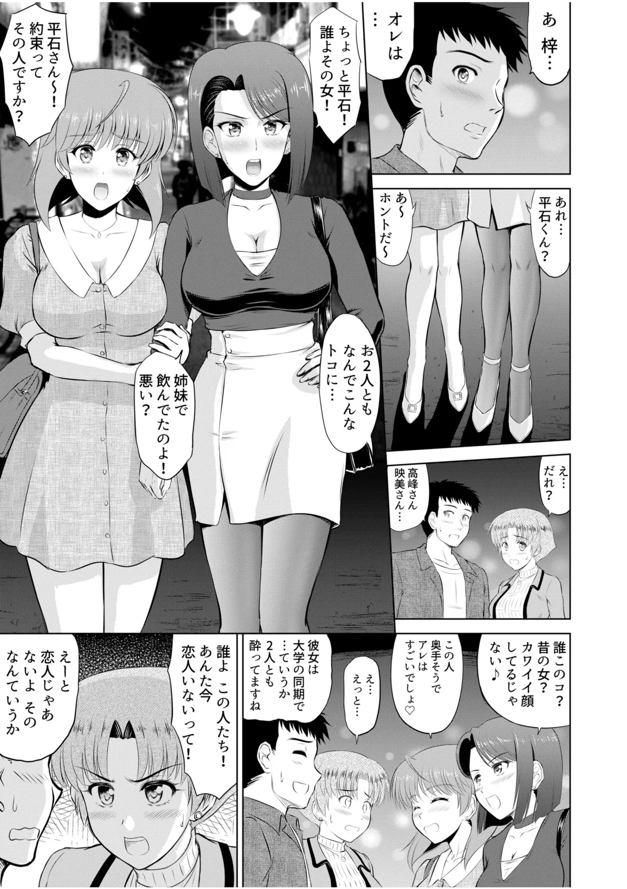 隣の奥さんはコスプレエッチがお得意で…〜プライベートSEX絶頂ナマ配信〜 Page.99