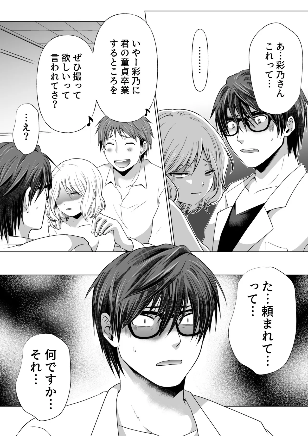 結婚間近に元カレと遭遇！？ナースコールが鳴る度に理不尽な強引SEX Page.108