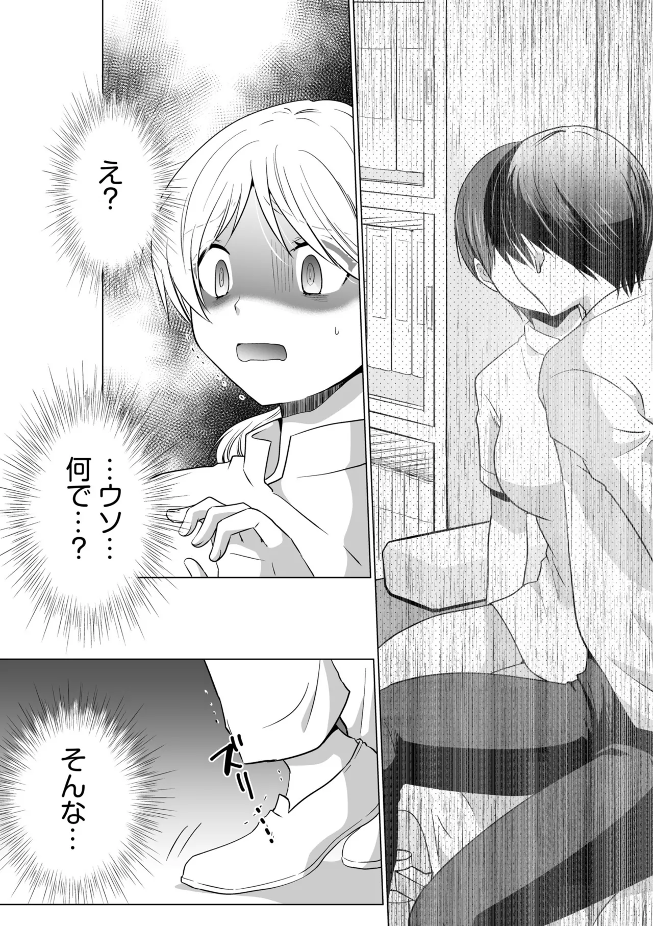 結婚間近に元カレと遭遇！？ナースコールが鳴る度に理不尽な強引SEX Page.132