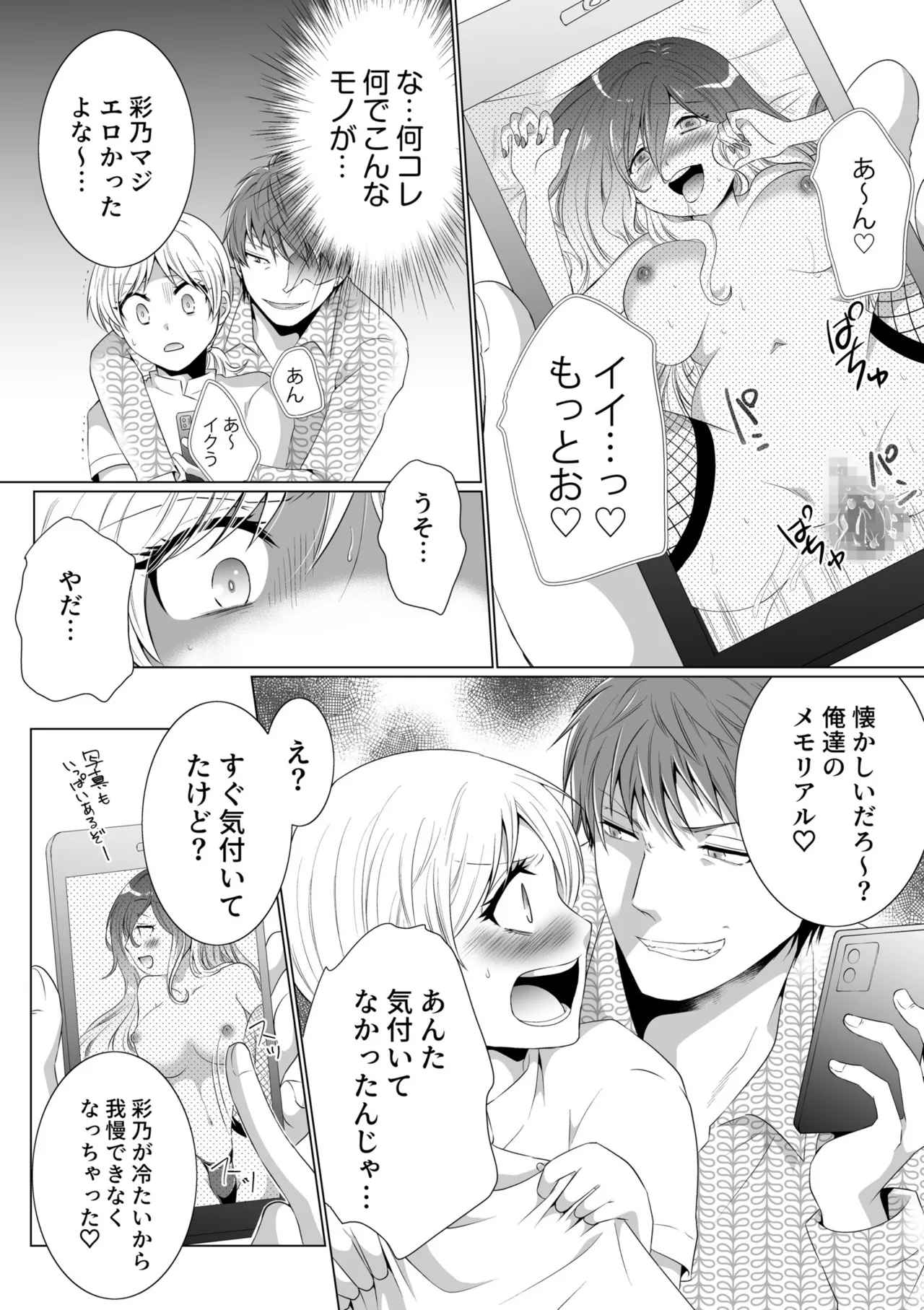 結婚間近に元カレと遭遇！？ナースコールが鳴る度に理不尽な強引SEX Page.17