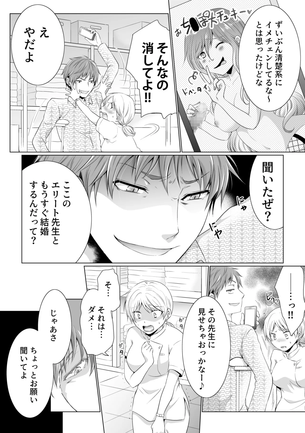 結婚間近に元カレと遭遇！？ナースコールが鳴る度に理不尽な強引SEX Page.18