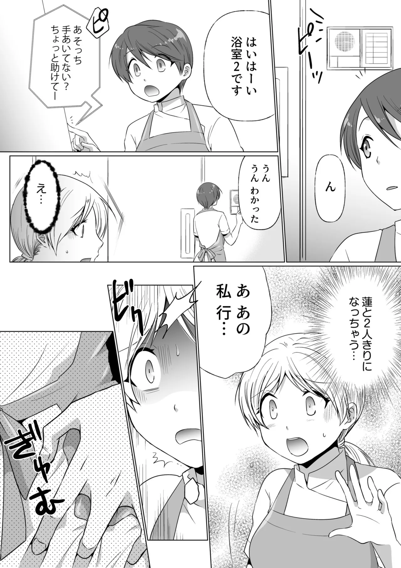 結婚間近に元カレと遭遇！？ナースコールが鳴る度に理不尽な強引SEX Page.37