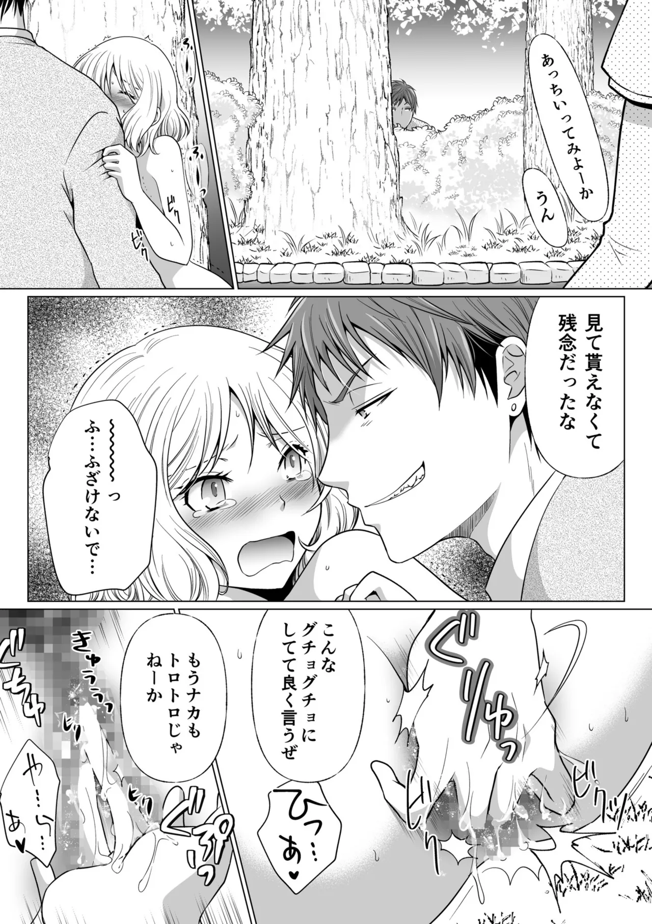 結婚間近に元カレと遭遇！？ナースコールが鳴る度に理不尽な強引SEX Page.68