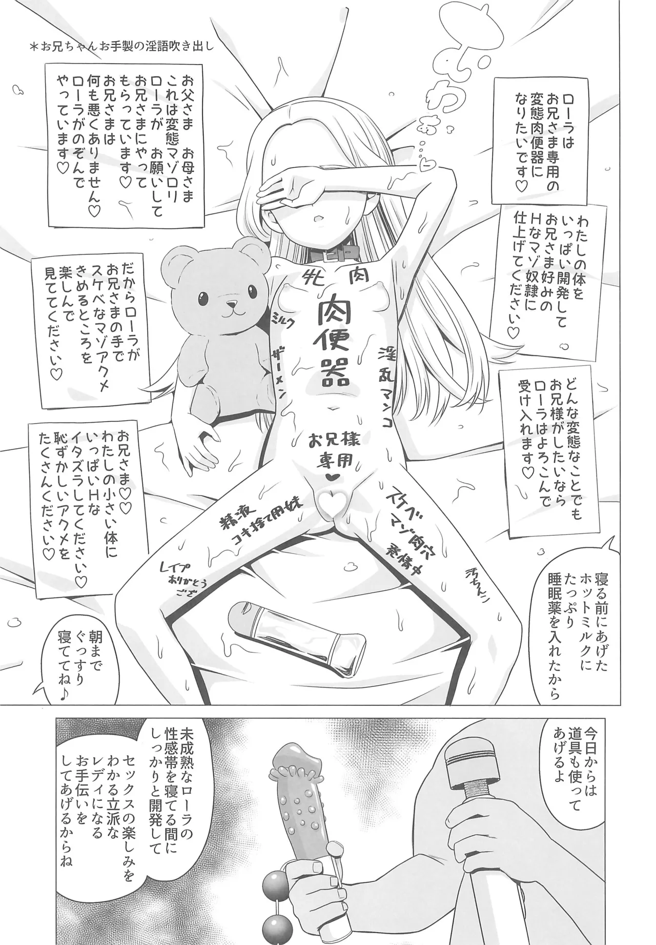 天宮ローラの眠淫願望 Page.13