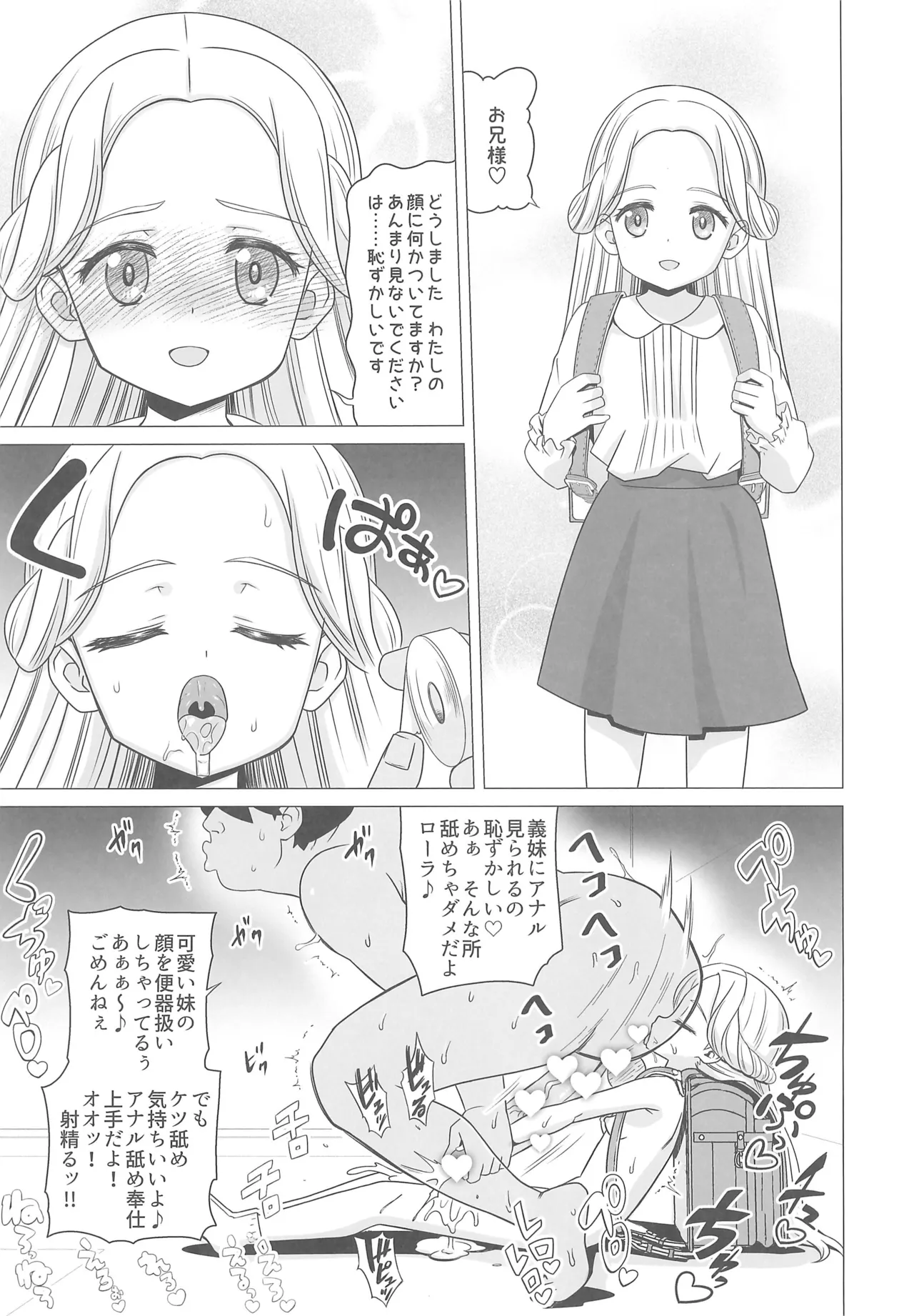 天宮ローラの眠淫願望 Page.15