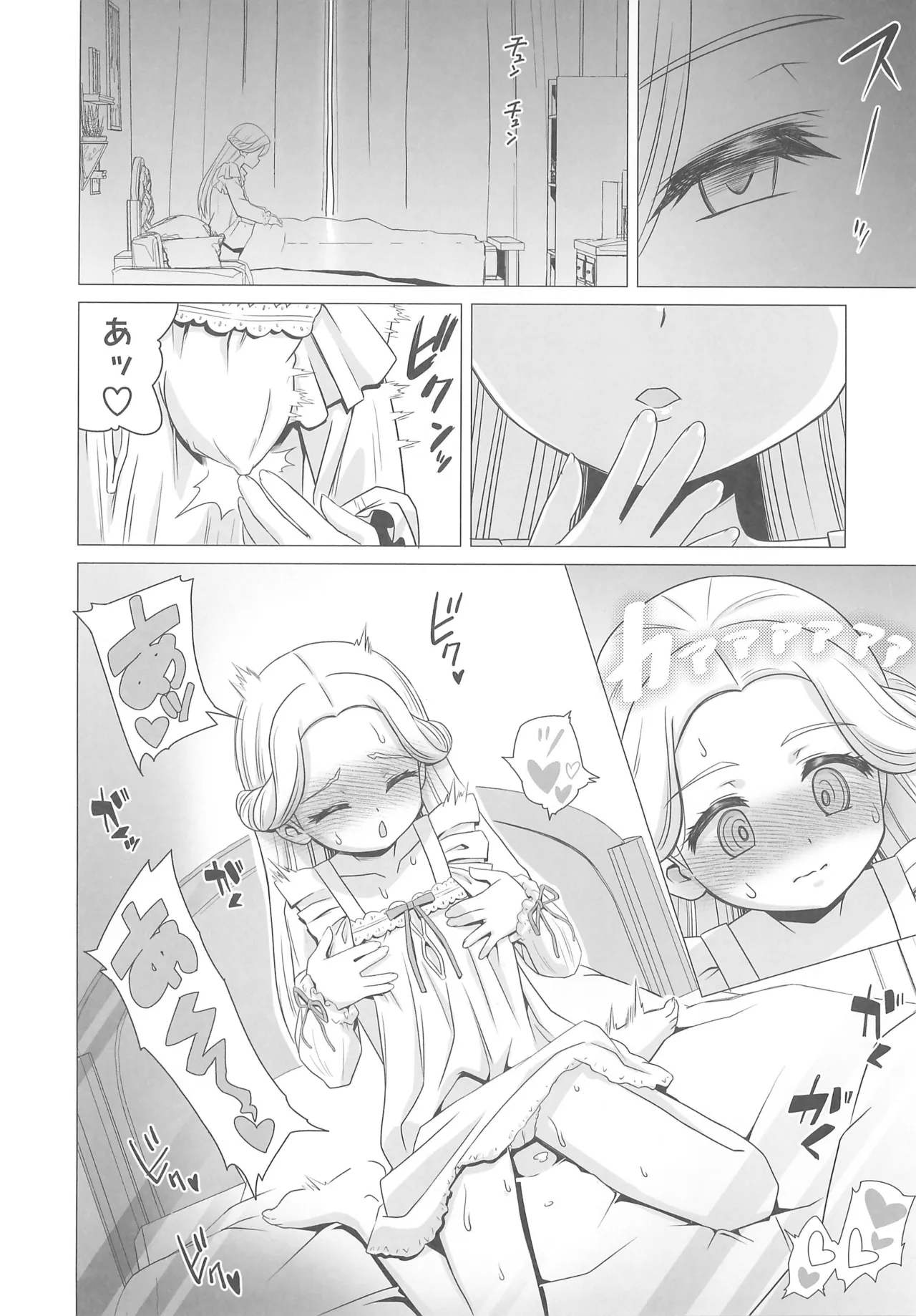 天宮ローラの眠淫願望 Page.18