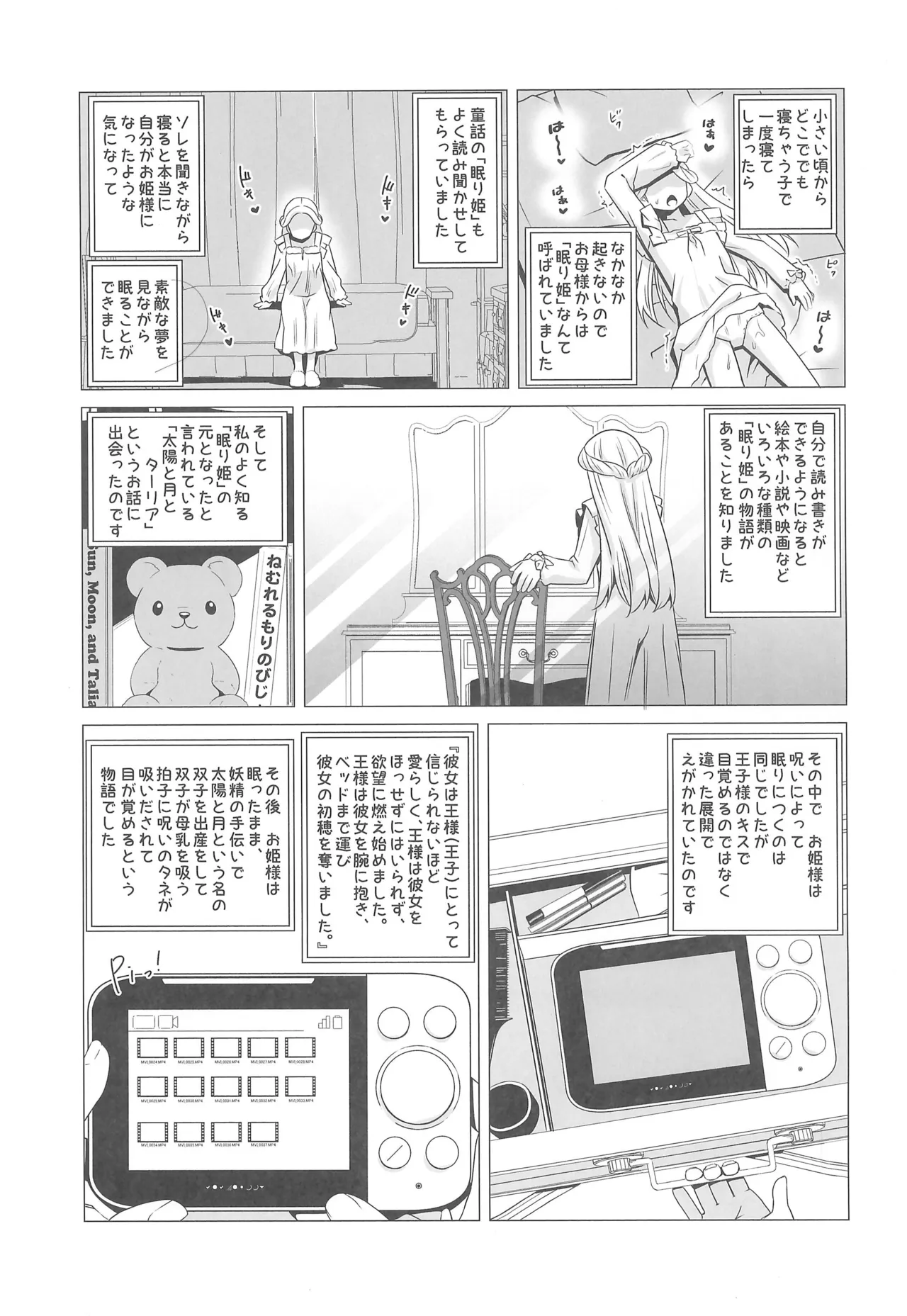 天宮ローラの眠淫願望 Page.19