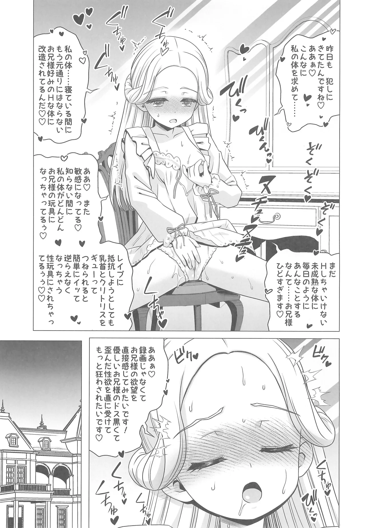 天宮ローラの眠淫願望 Page.21