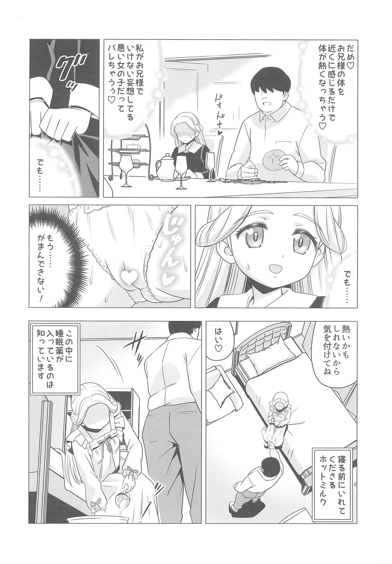 天宮ローラの眠淫願望 Page.22