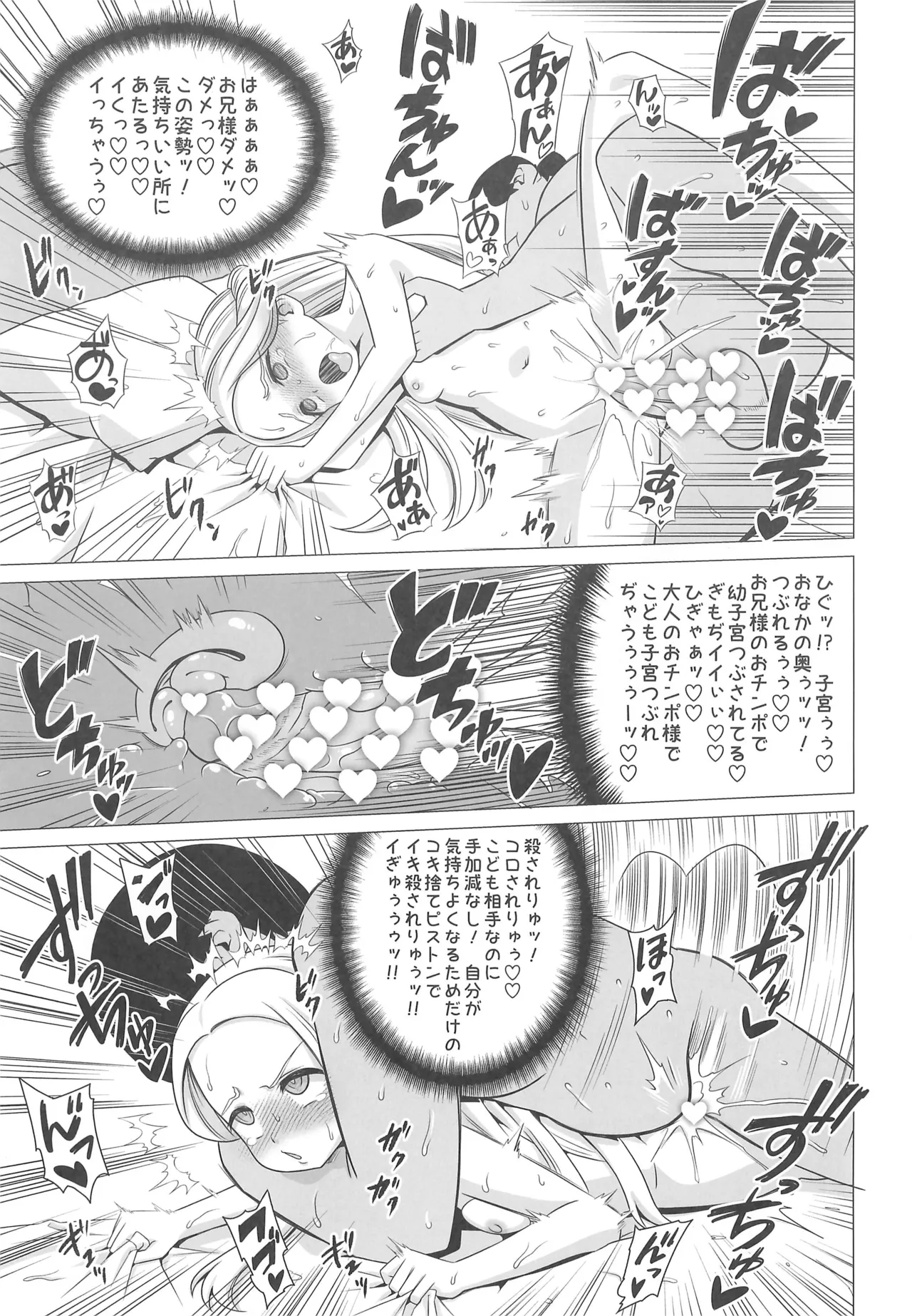 天宮ローラの眠淫願望 Page.29