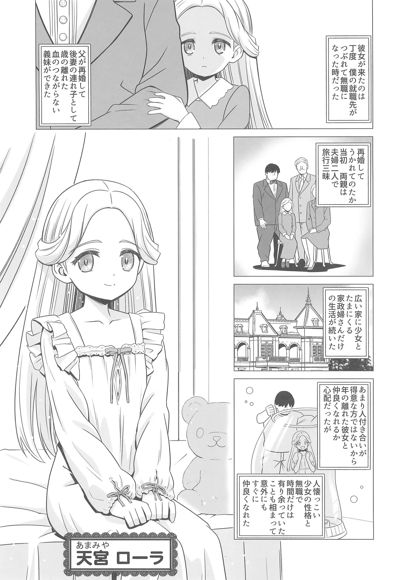 天宮ローラの眠淫願望 Page.3