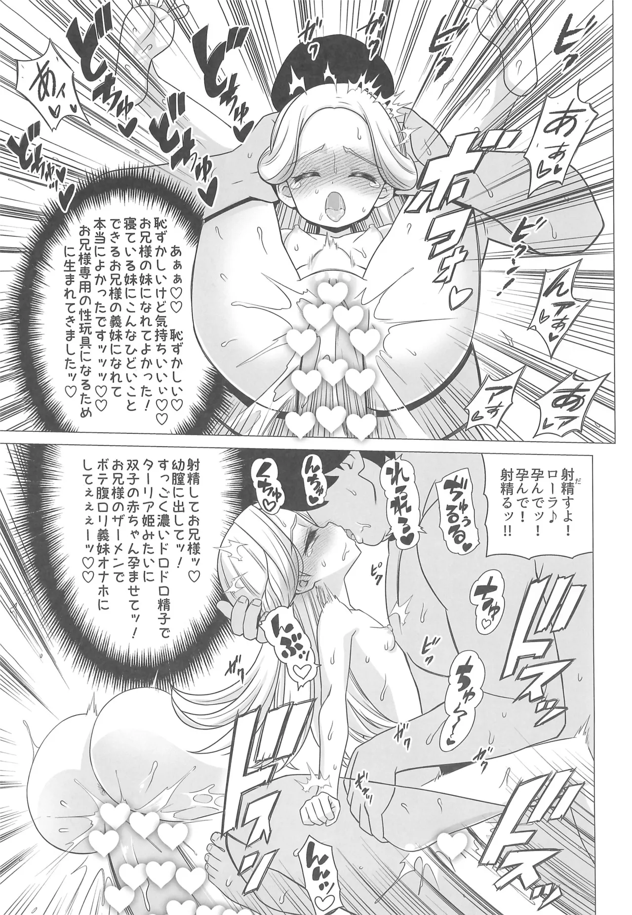 天宮ローラの眠淫願望 Page.31