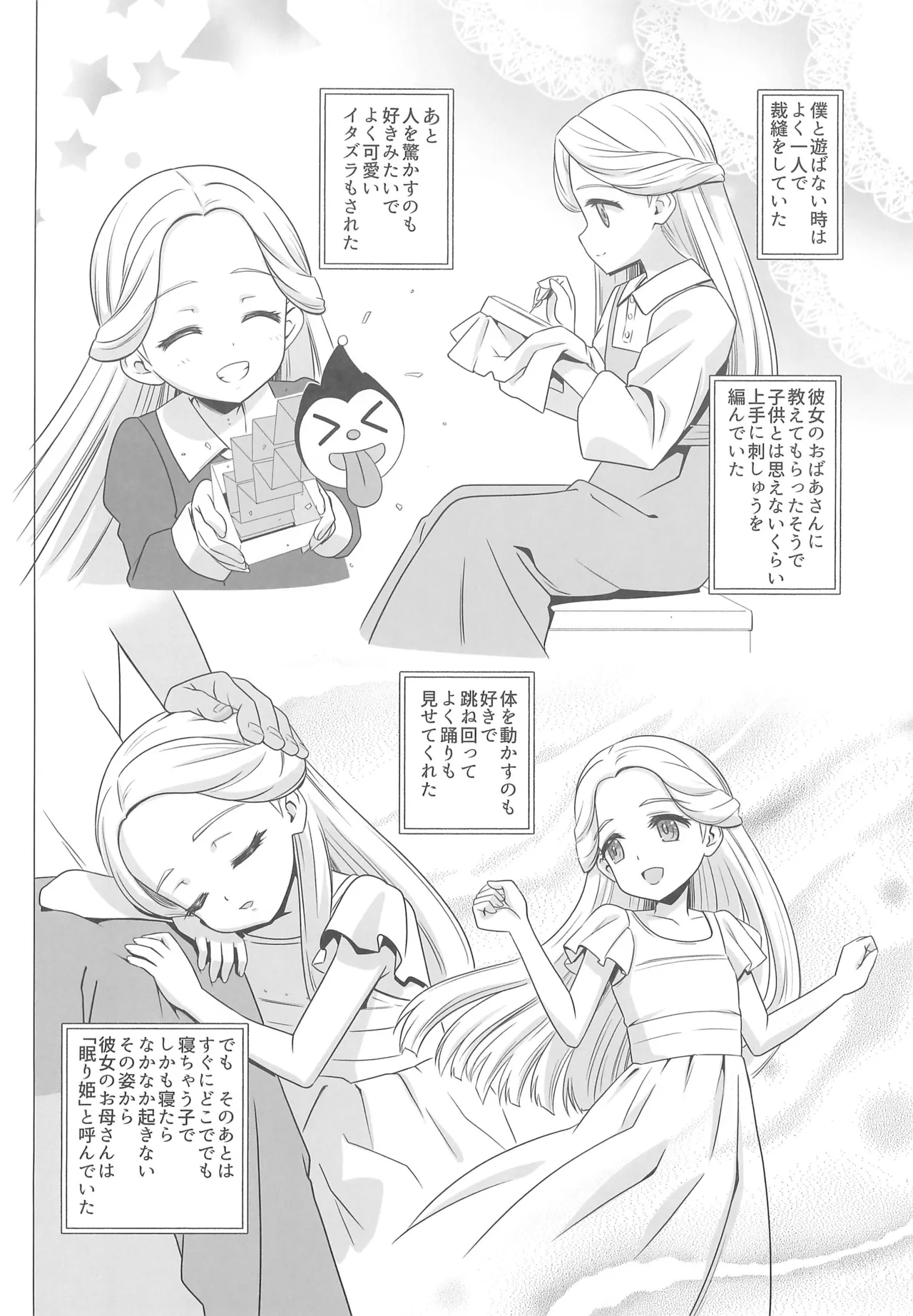 天宮ローラの眠淫願望 Page.4