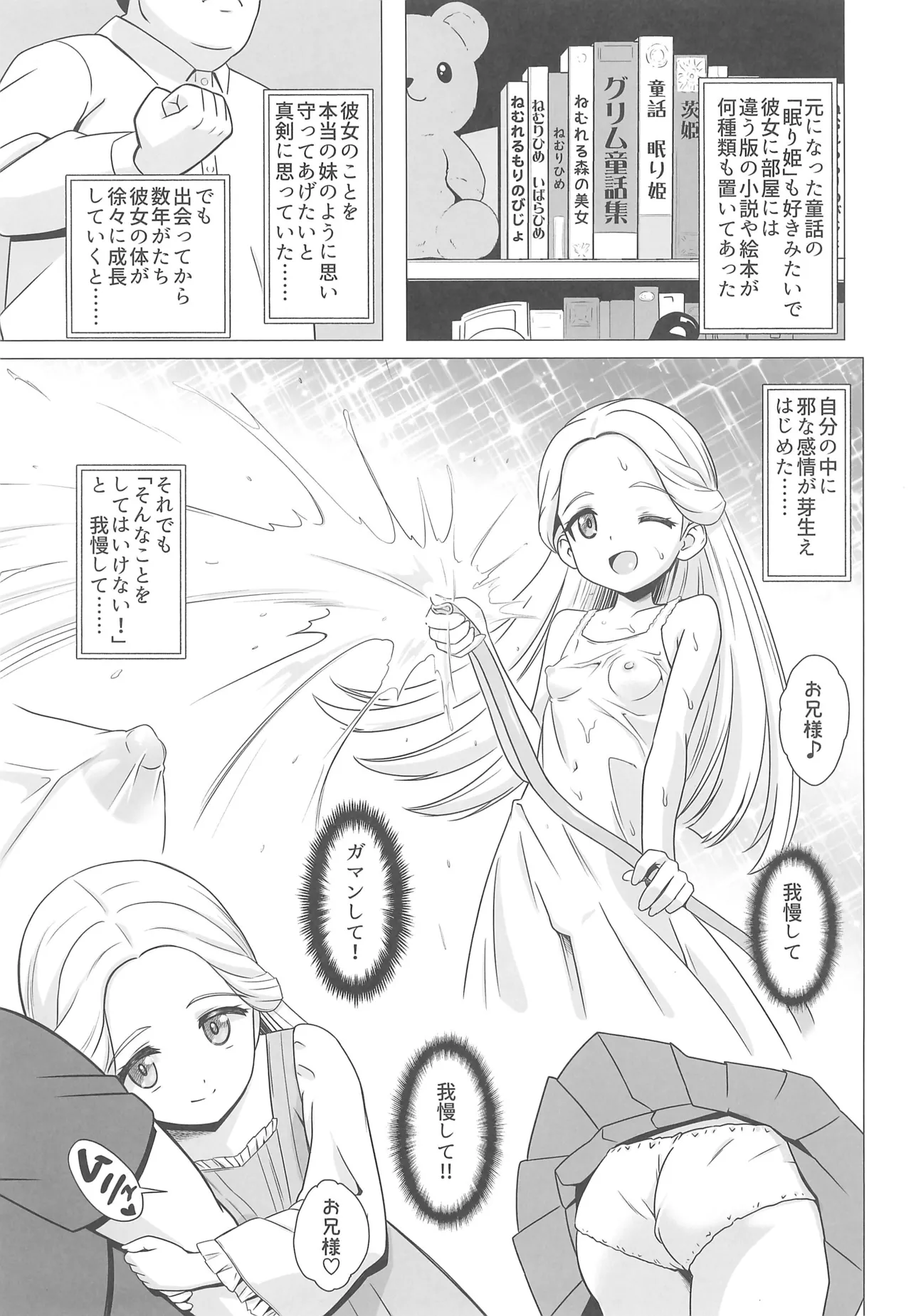 天宮ローラの眠淫願望 Page.5