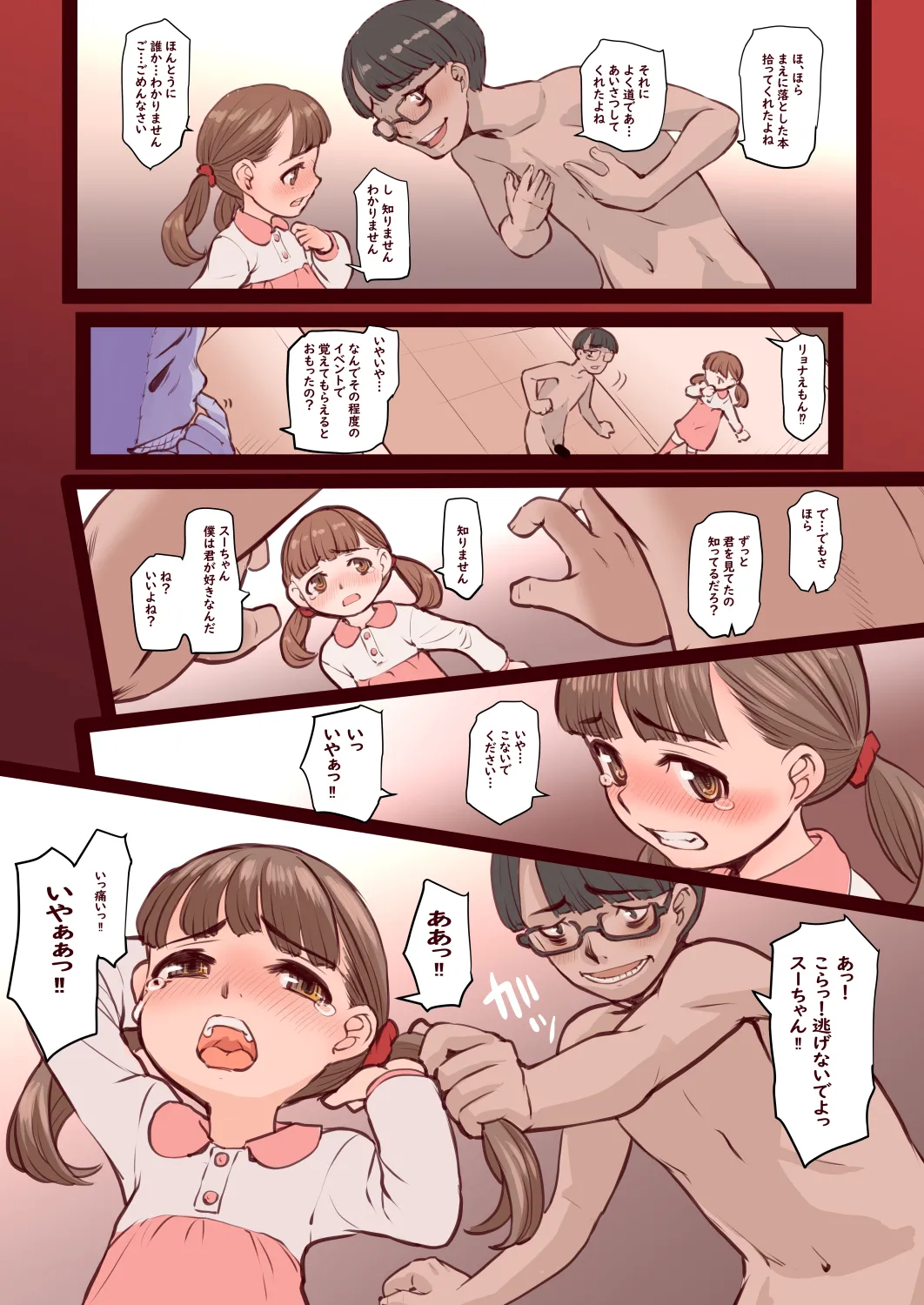 リョナえもん【その１】 Page.4