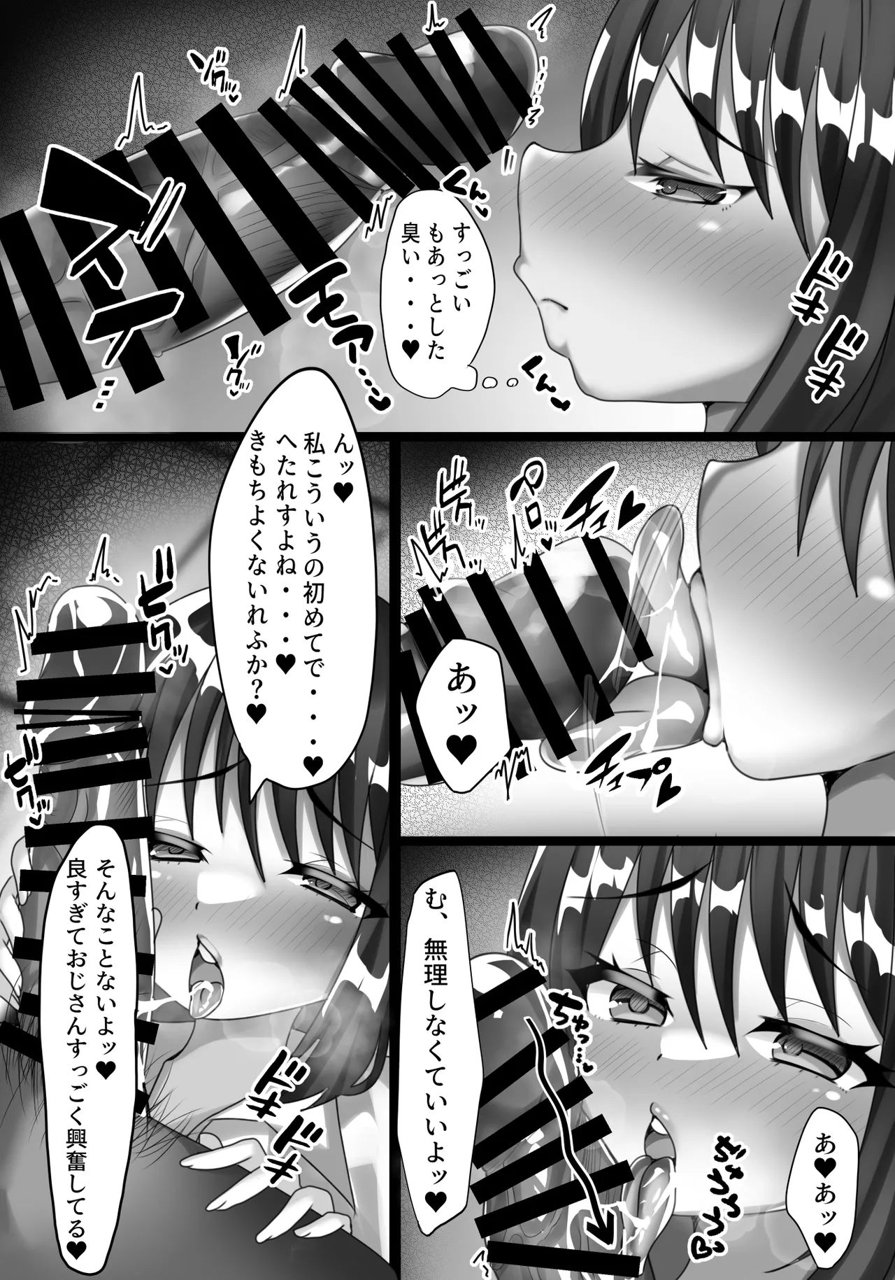 行き場のない性欲をおじさんに解消してもらうムッツリスケベ巨乳JK Page.11