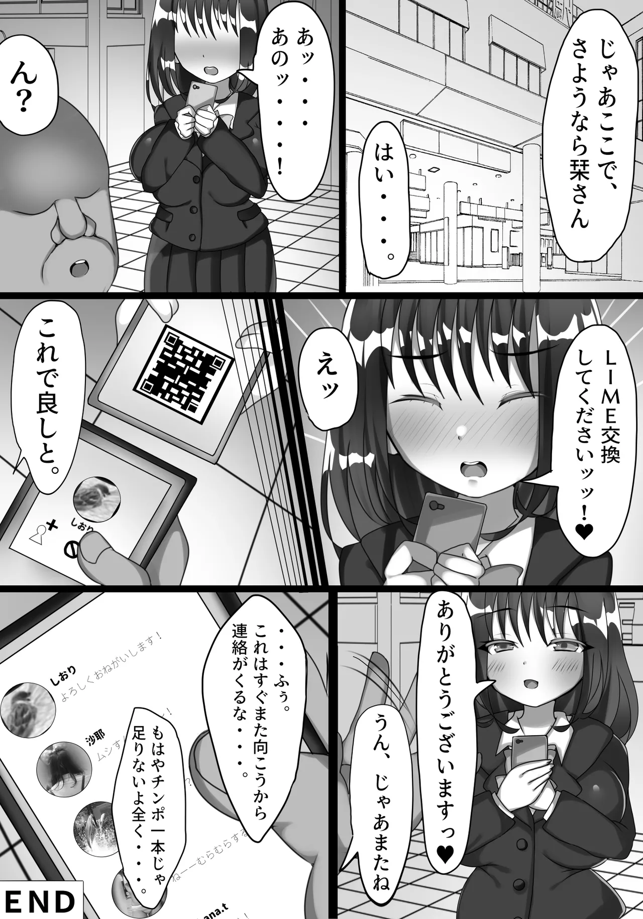 行き場のない性欲をおじさんに解消してもらうムッツリスケベ巨乳JK Page.33