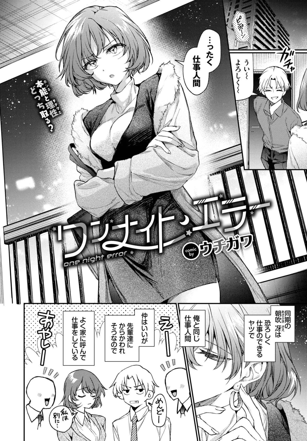 COMIC BAVEL 2025年4月号 Page.74
