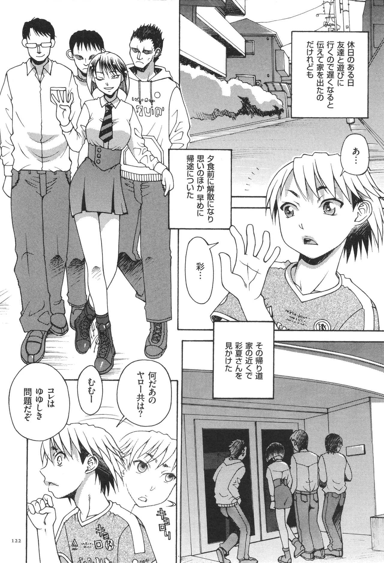 おねショタびんびんラブH Page.124