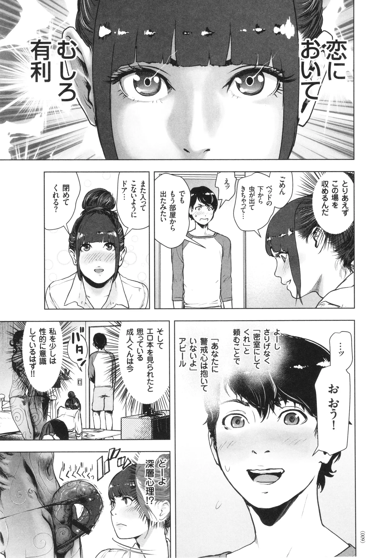 #ふつうのおんなのこ Page.10