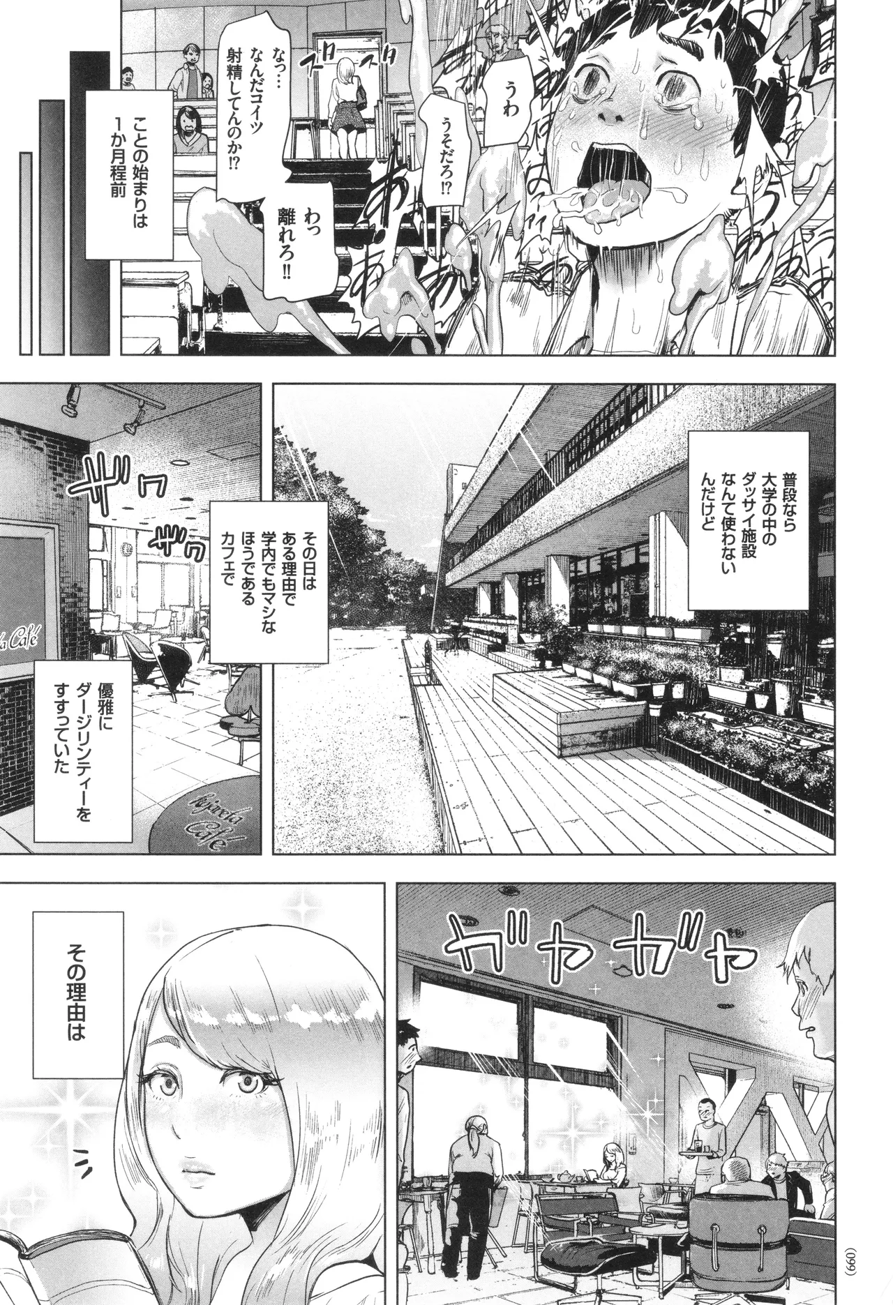 #ふつうのおんなのこ Page.100