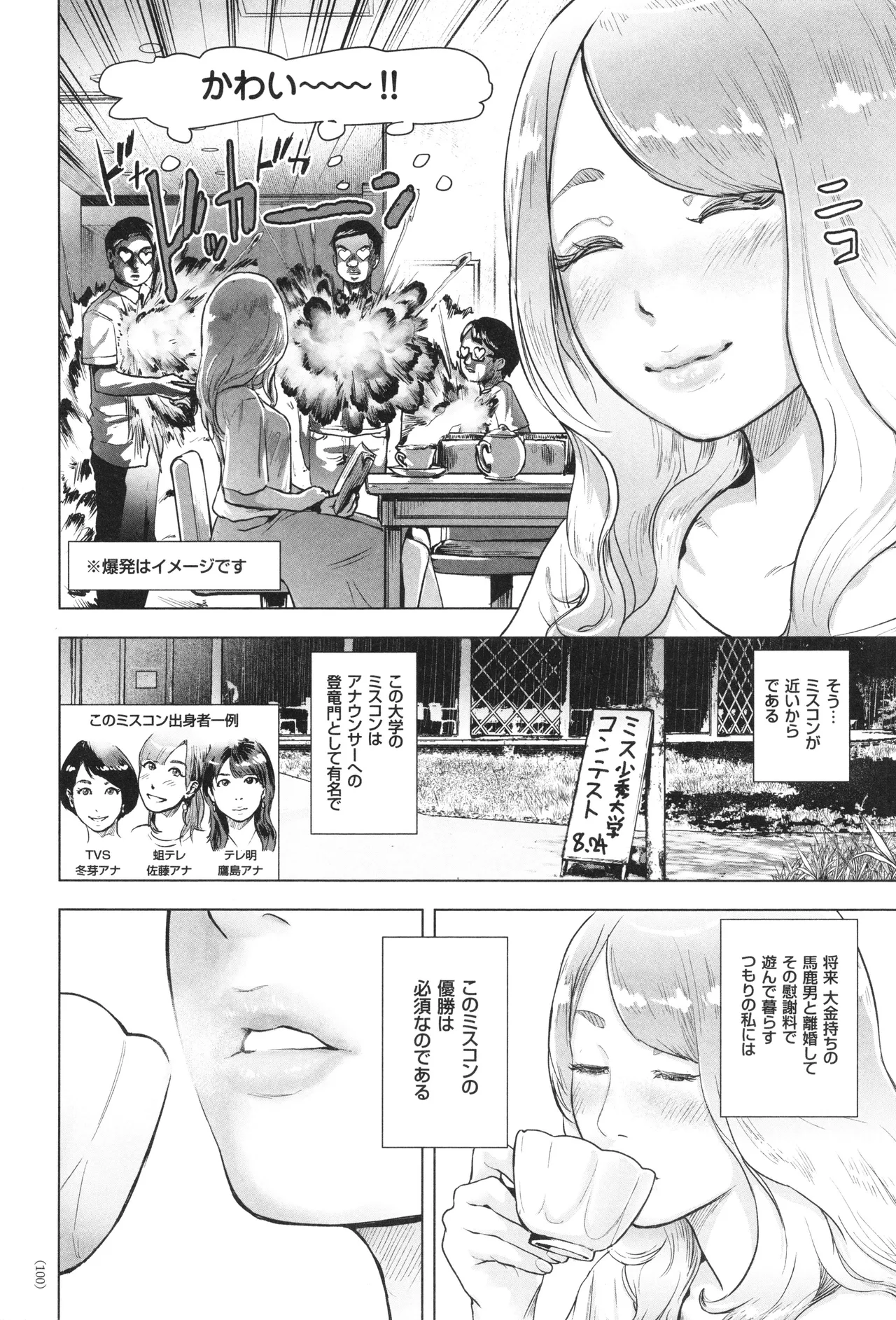 #ふつうのおんなのこ Page.101