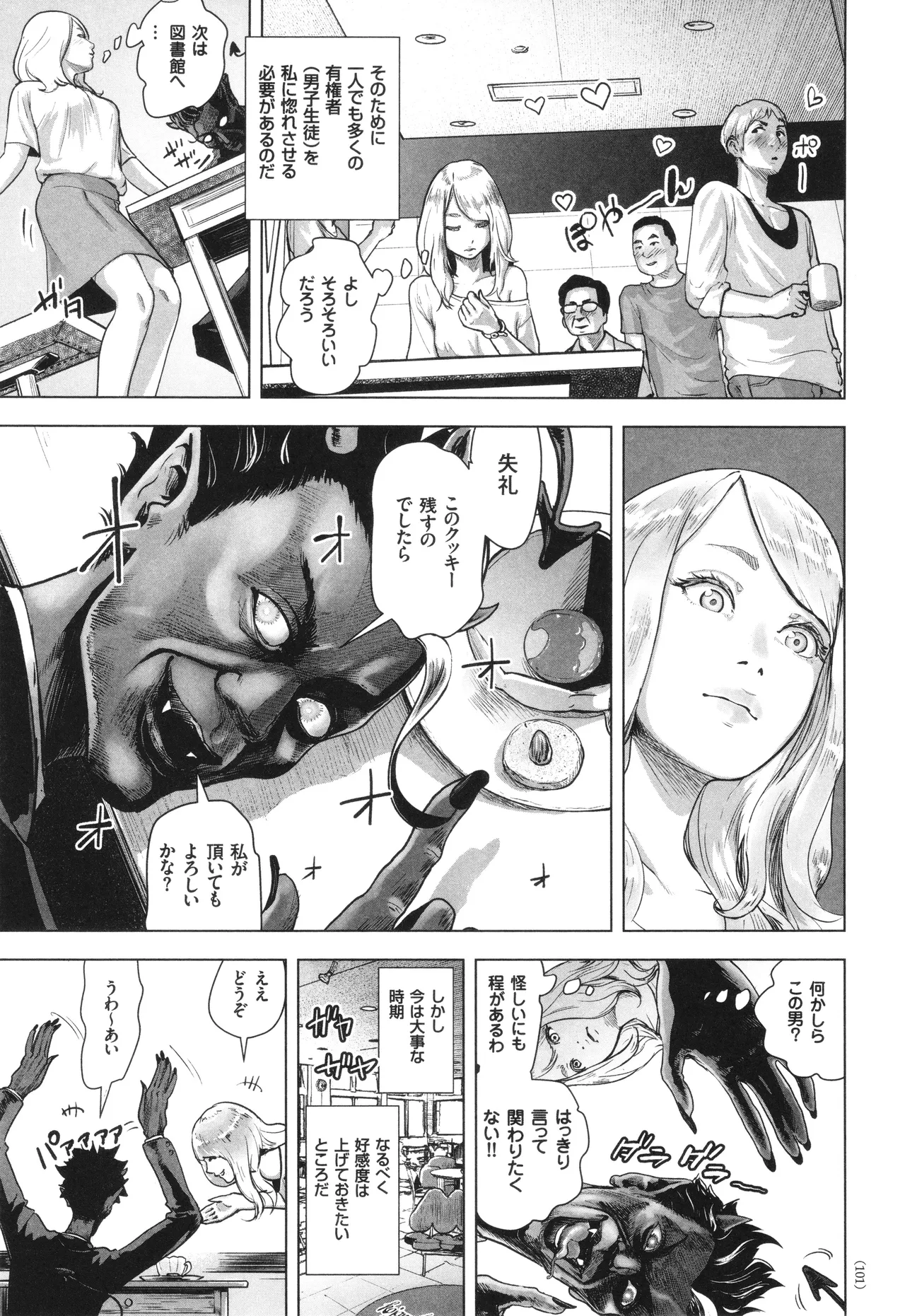 #ふつうのおんなのこ Page.102