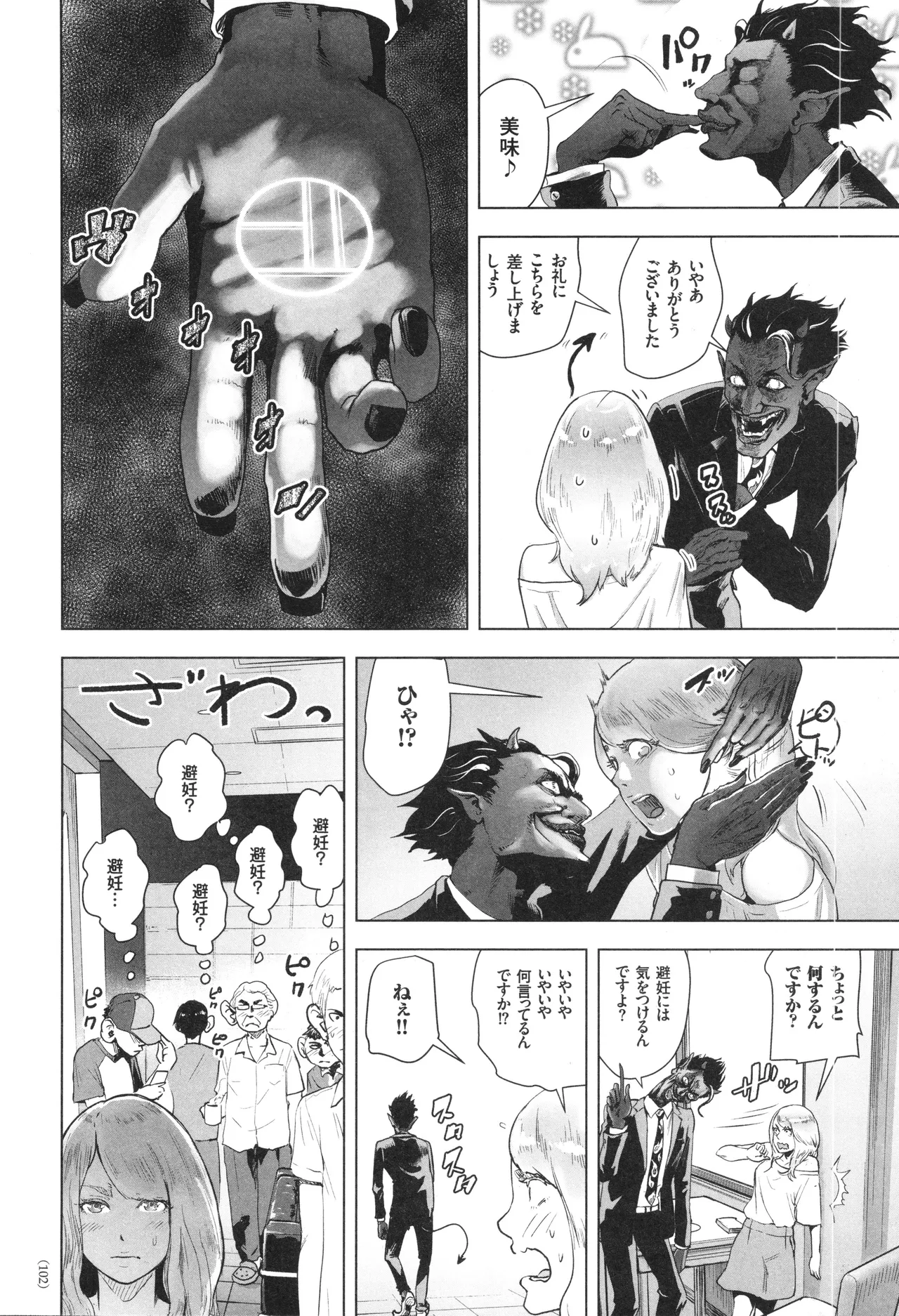 #ふつうのおんなのこ Page.103
