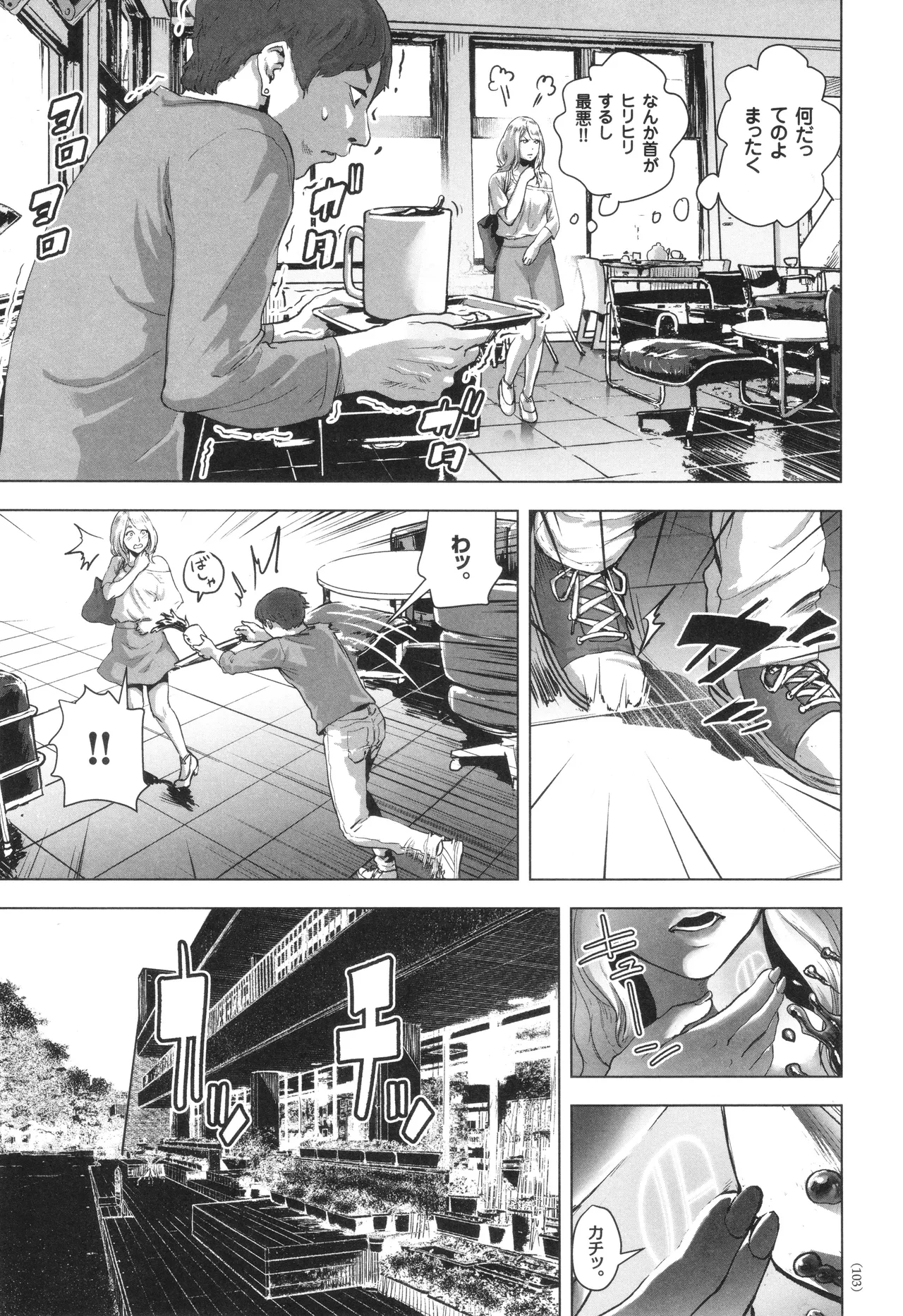#ふつうのおんなのこ Page.104