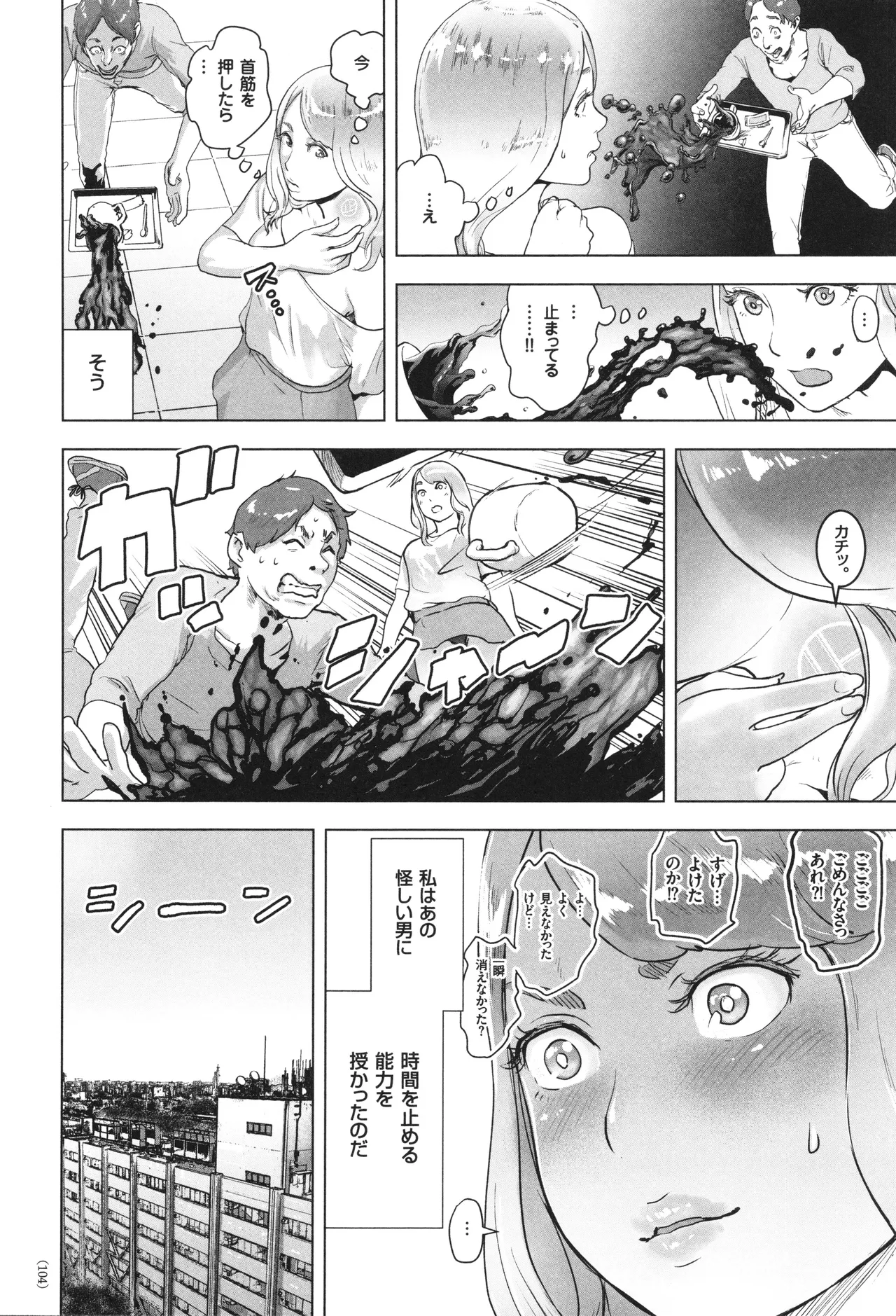 #ふつうのおんなのこ Page.105