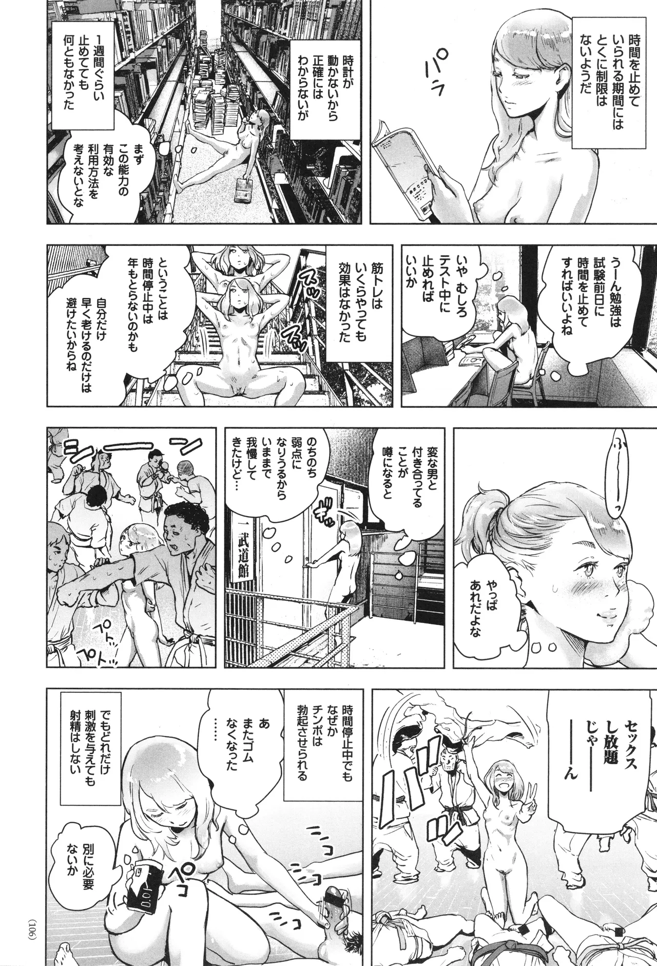 #ふつうのおんなのこ Page.107