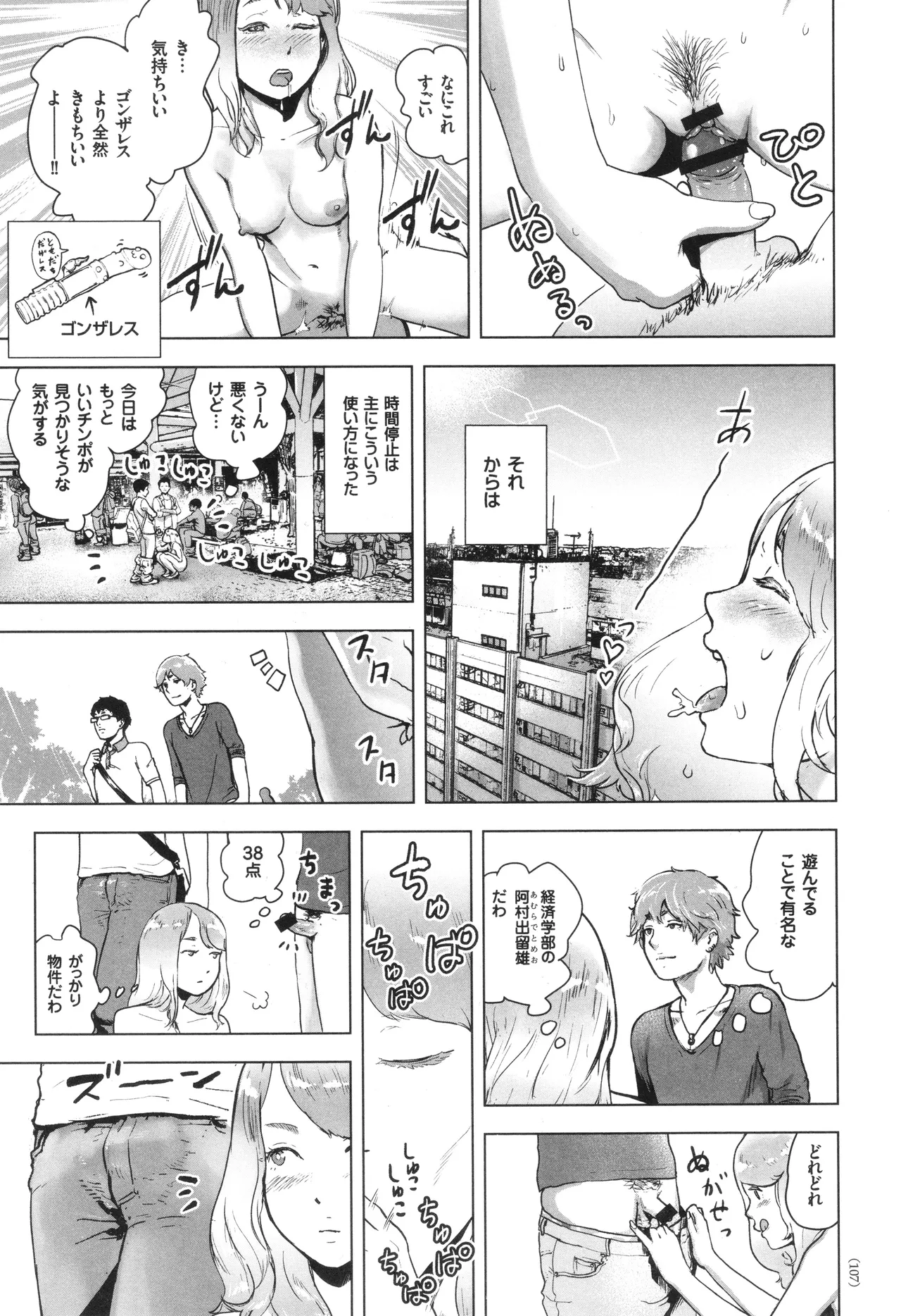 #ふつうのおんなのこ Page.108