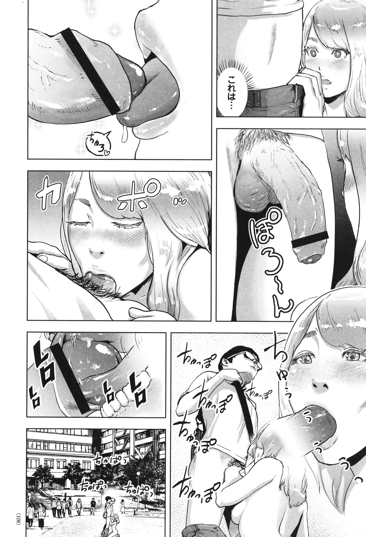 #ふつうのおんなのこ Page.109