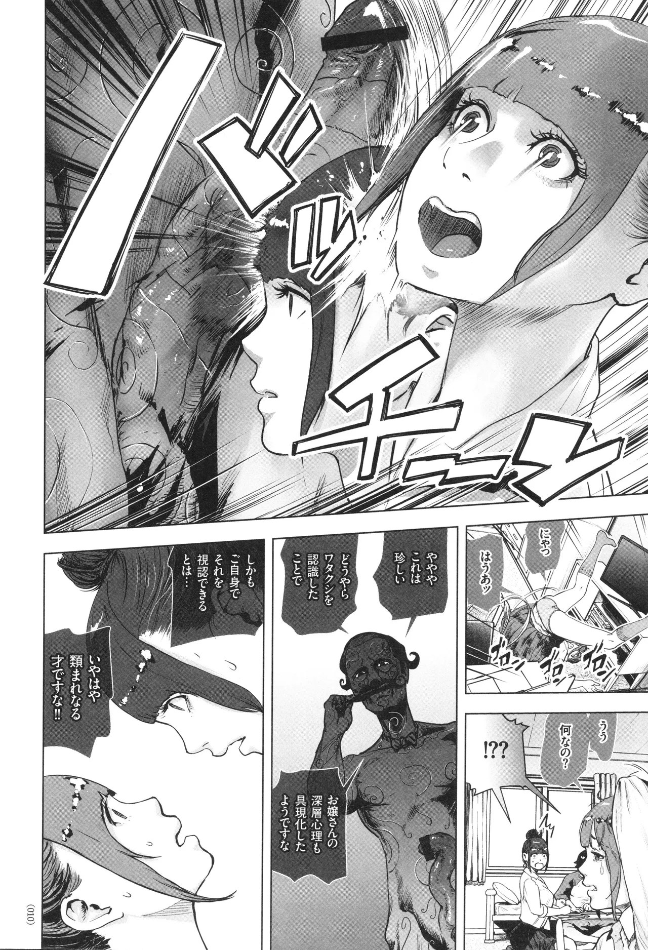 #ふつうのおんなのこ Page.11