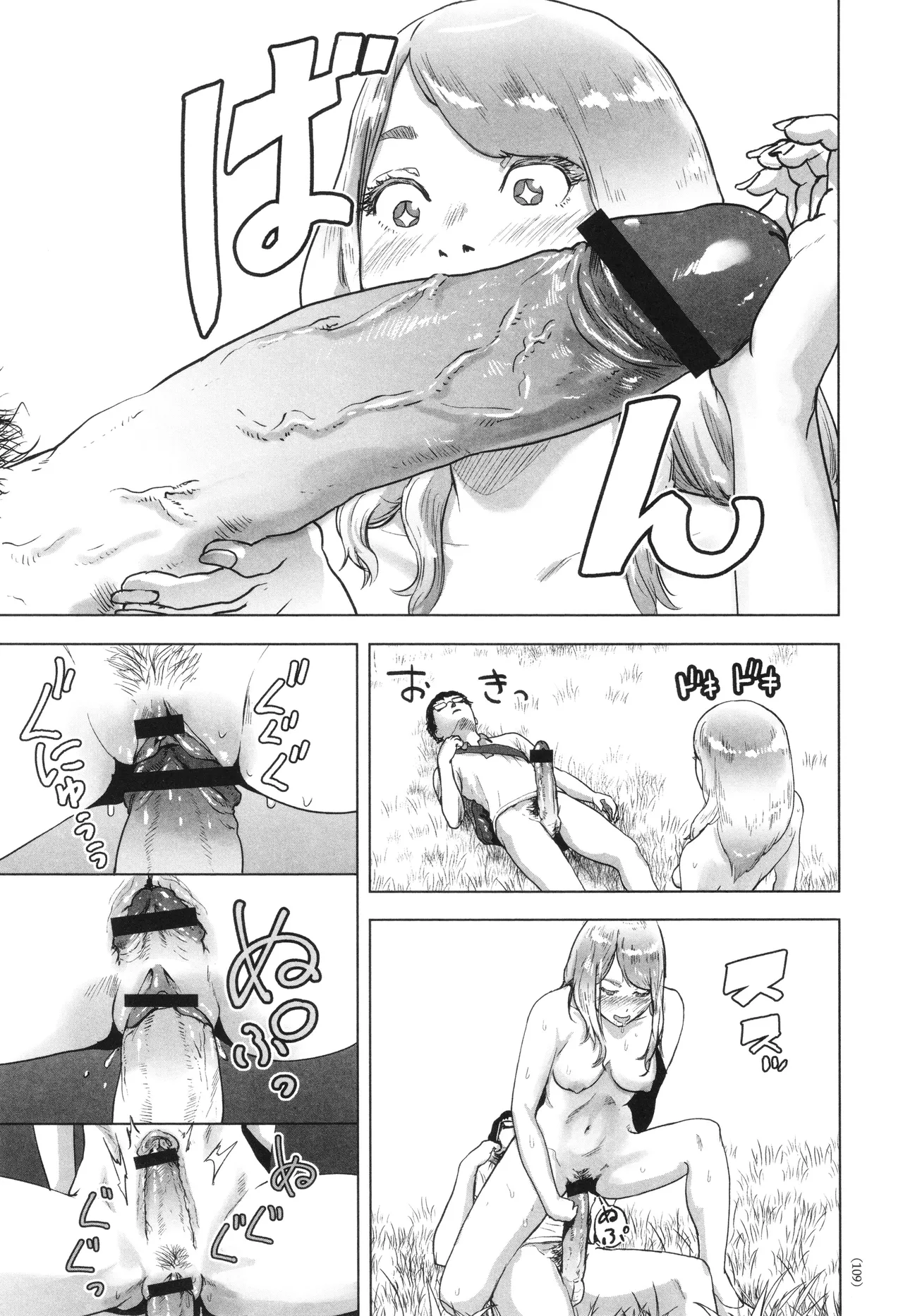 #ふつうのおんなのこ Page.110