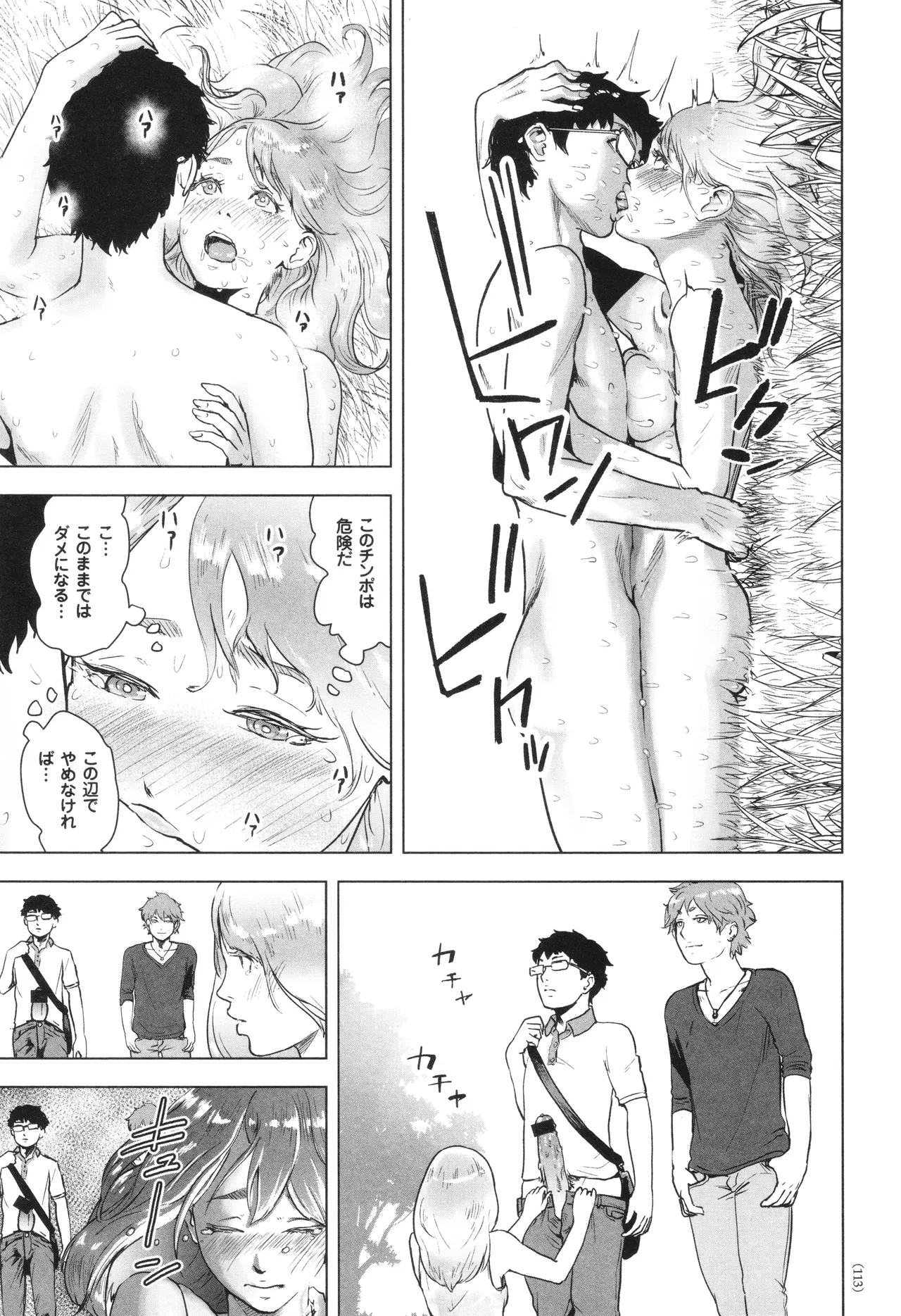 #ふつうのおんなのこ Page.114