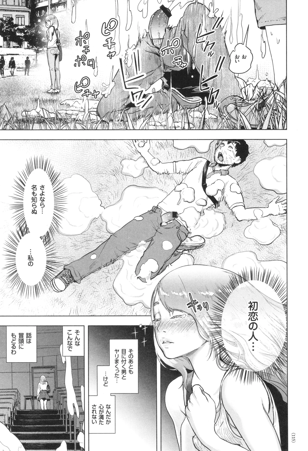 #ふつうのおんなのこ Page.116