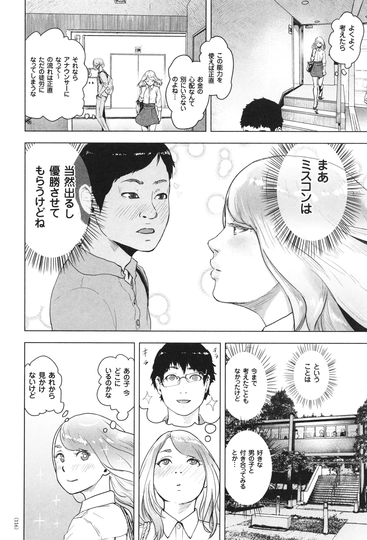#ふつうのおんなのこ Page.117
