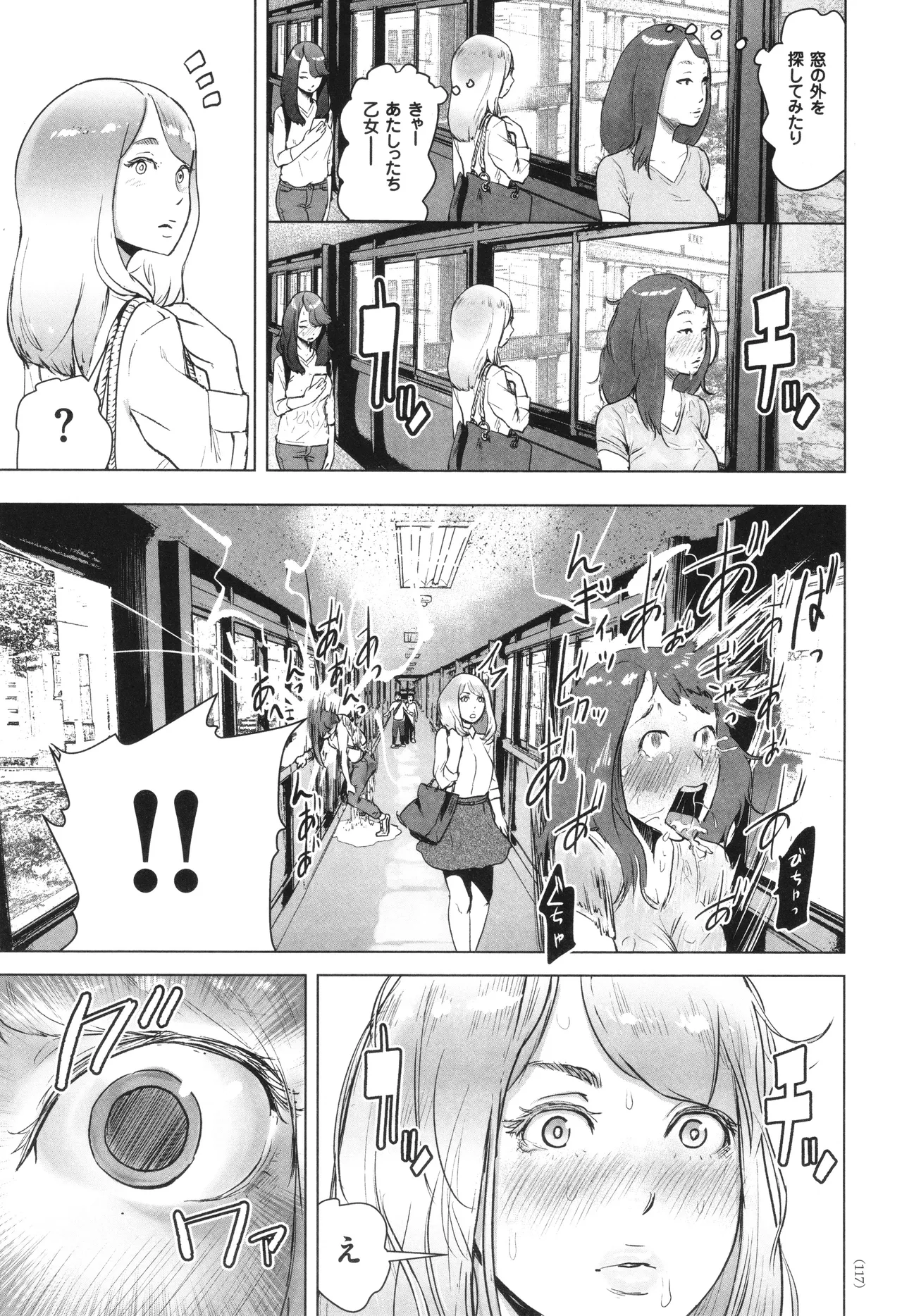 #ふつうのおんなのこ Page.118